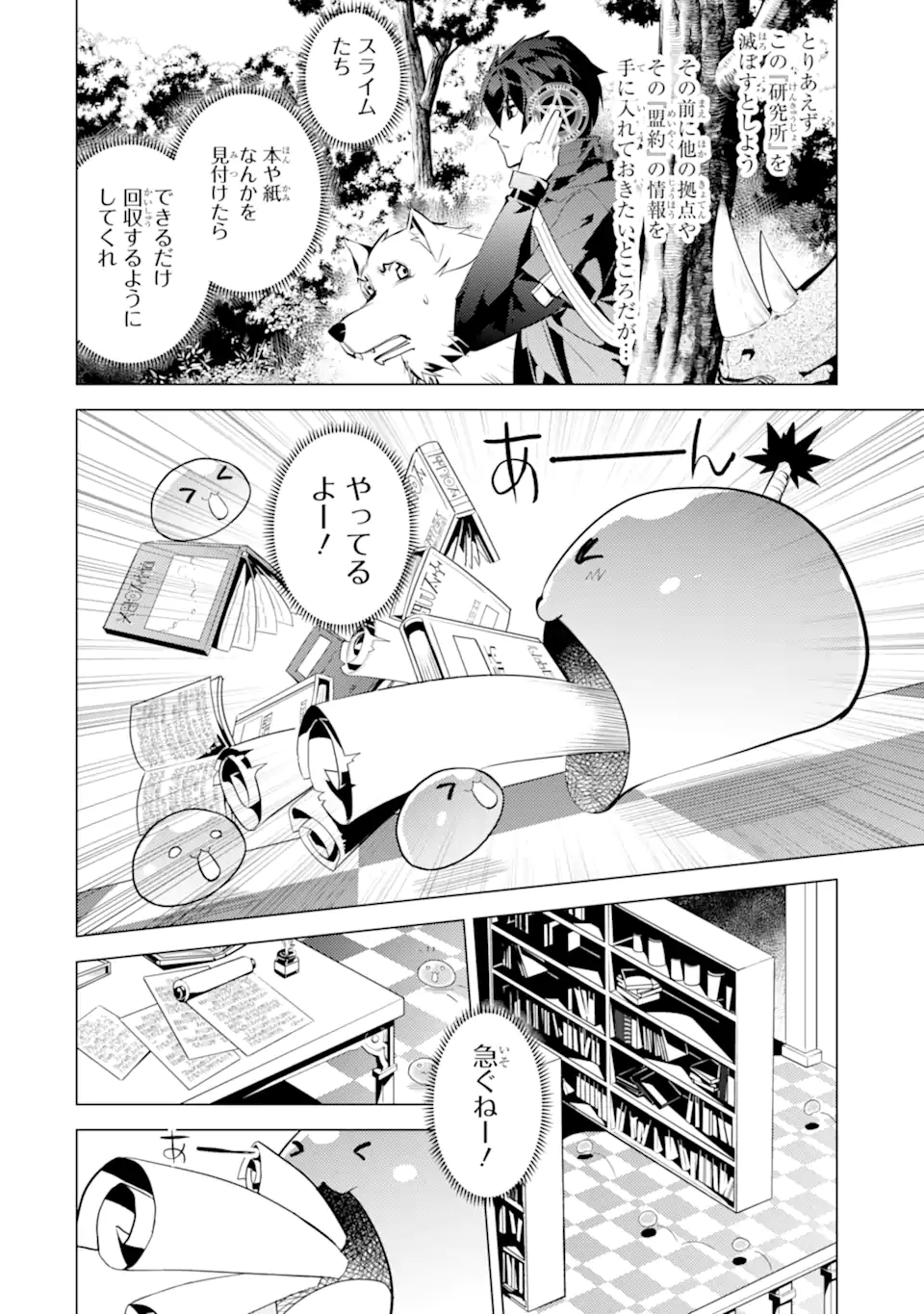転生賢者の異世界ライフ～第二の職業を得て、世界最強になりました～ - raw - 第49.2話 - https://jpee.aabb.to/JPEE/65134/01h5fy1n1xd.jpg