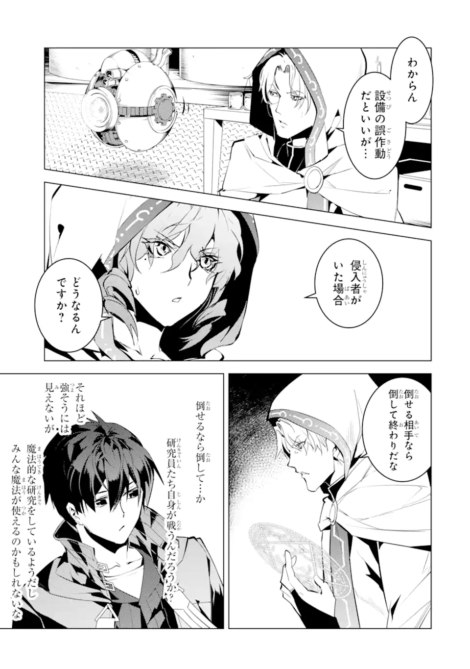 転生賢者の異世界ライフ～第二の職業を得て、世界最強になりました～ - raw - 第49.2話 - https://jpee.aabb.to/JPEE/65134/dftepxx31gp.jpg