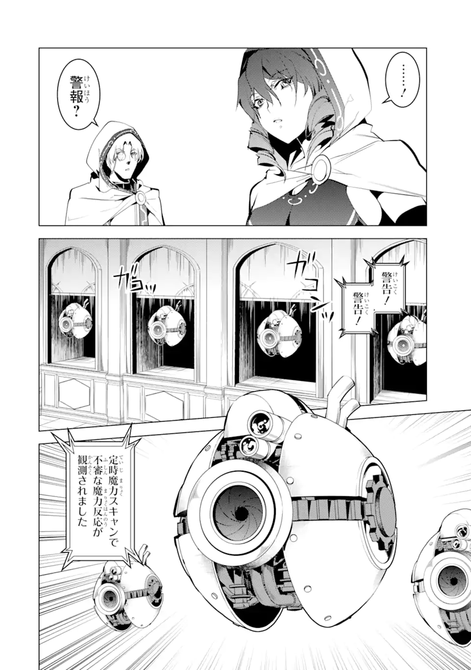 転生賢者の異世界ライフ～第二の職業を得て、世界最強になりました～ - raw - 第49.2話 - https://jpee.aabb.to/JPEE/65134/iy0zopikess.jpg