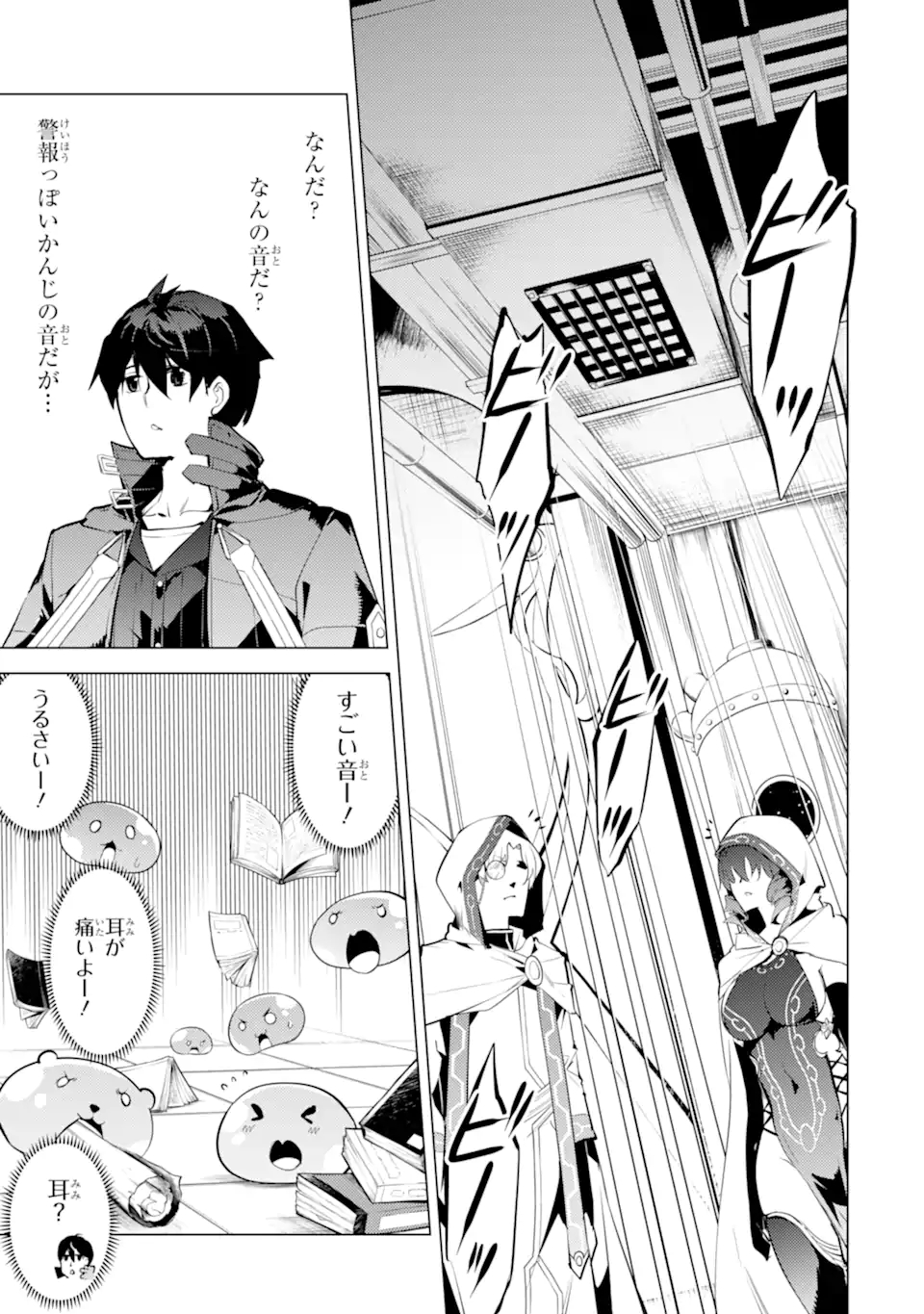 転生賢者の異世界ライフ～第二の職業を得て、世界最強になりました～ - raw - 第49.2話 - https://jpee.aabb.to/JPEE/65134/l2m3hypdwzh.jpg
