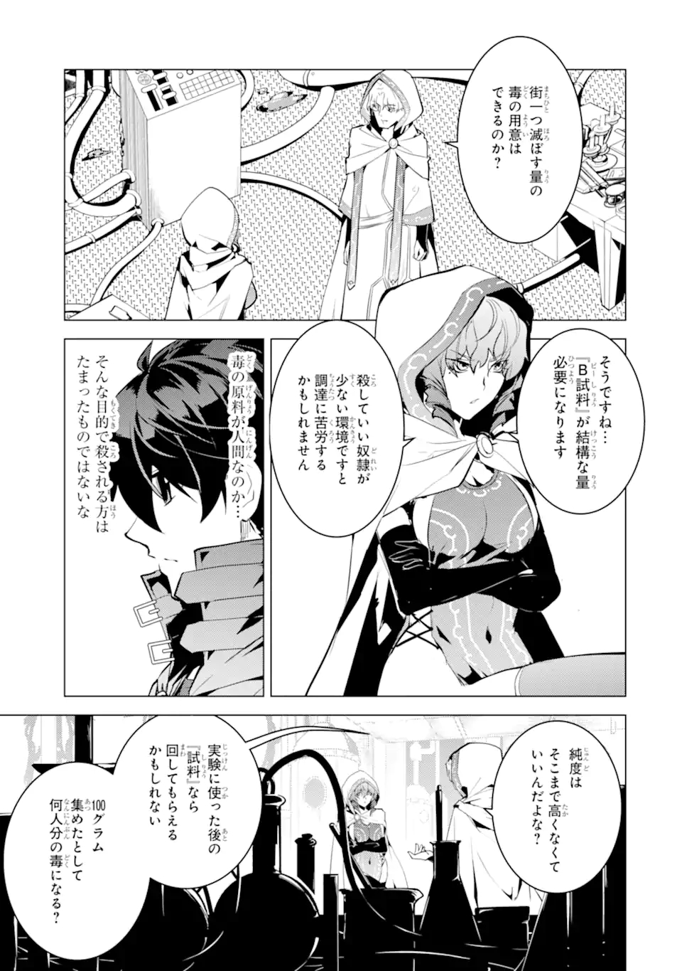 転生賢者の異世界ライフ～第二の職業を得て、世界最強になりました～ - raw - 第49.2話 - https://jpee.aabb.to/JPEE/65134/mbekxxkfso5.jpg