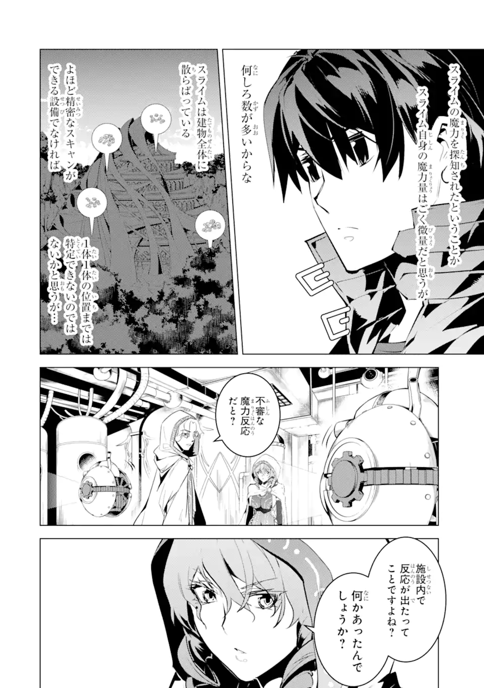 転生賢者の異世界ライフ～第二の職業を得て、世界最強になりました～ - raw - 第49.2話 - https://jpee.aabb.to/JPEE/65134/pt3y3dfcmup.jpg