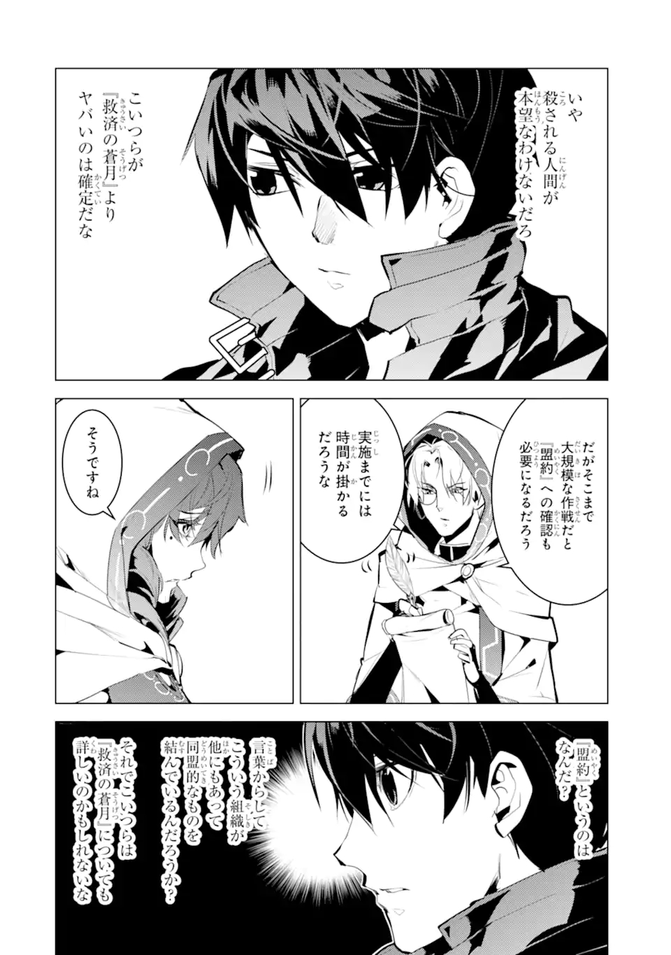 転生賢者の異世界ライフ～第二の職業を得て、世界最強になりました～ - raw - 第49.2話 - https://jpee.aabb.to/JPEE/65134/pyx1p5ed2lu.jpg