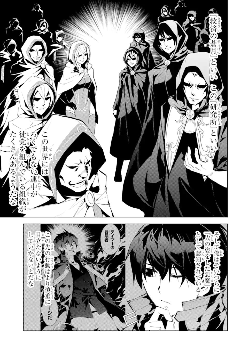 転生賢者の異世界ライフ～第二の職業を得て、世界最強になりました～ - raw - 第49.2話 - https://jpee.aabb.to/JPEE/65134/rtbykrvxuak.jpg