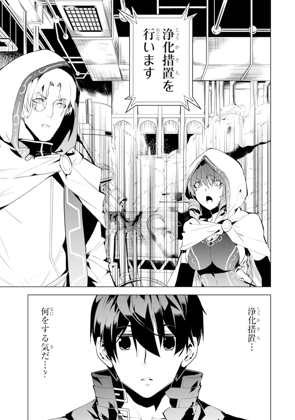 転生賢者の異世界ライフ～第二の職業を得て、世界最強になりました～ - raw - 第49.2話 - https://jpee.aabb.to/JPEE/65134/sefmoaok5xc.jpg