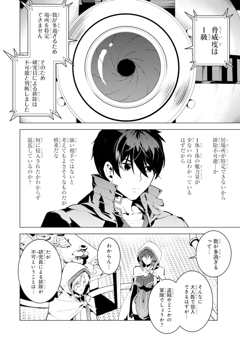 転生賢者の異世界ライフ～第二の職業を得て、世界最強になりました～ - raw - 第49.2話 - https://jpee.aabb.to/JPEE/65134/ta4jjtbxnho.jpg