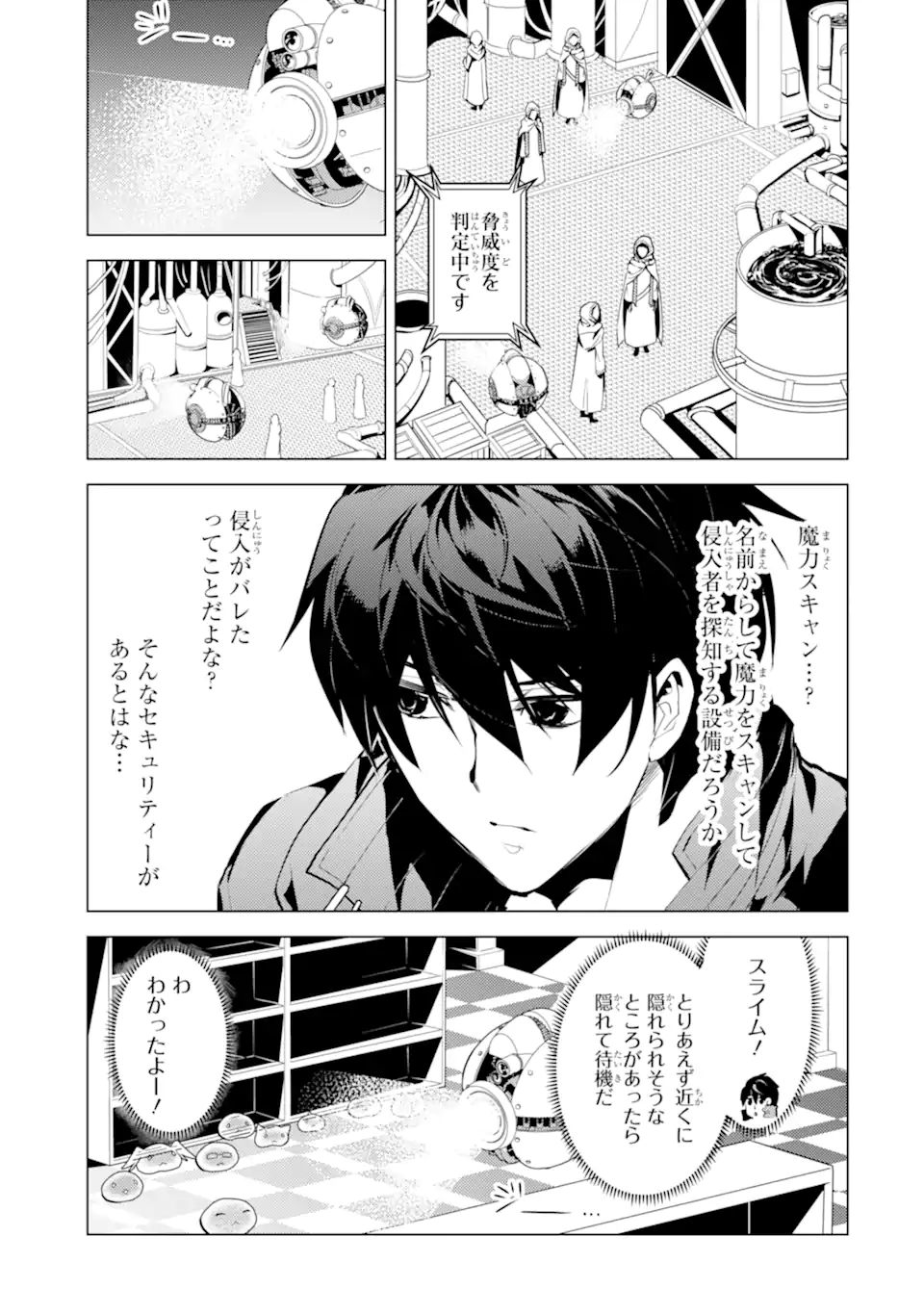 転生賢者の異世界ライフ～第二の職業を得て、世界最強になりました～ - raw - 第49.2話 - https://jpee.aabb.to/JPEE/65134/vbavljnclf3.jpg