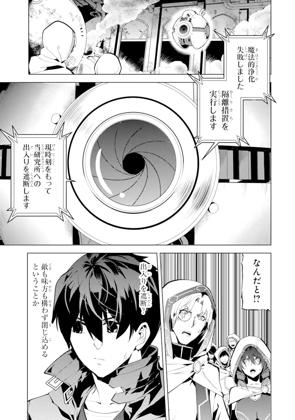 転生賢者の異世界ライフ～第二の職業を得て、世界最強になりました～ - raw - 第50.1話 - https://jpee.aabb.to/JPEE/65135/0gojaexrb50.jpg