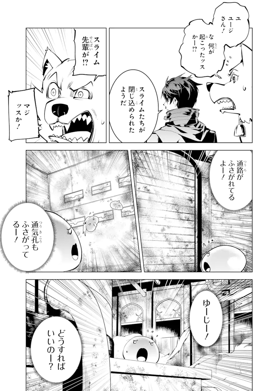 転生賢者の異世界ライフ～第二の職業を得て、世界最強になりました～ - raw - 第50.1話 - https://jpee.aabb.to/JPEE/65135/2ohwe1fuste.jpg