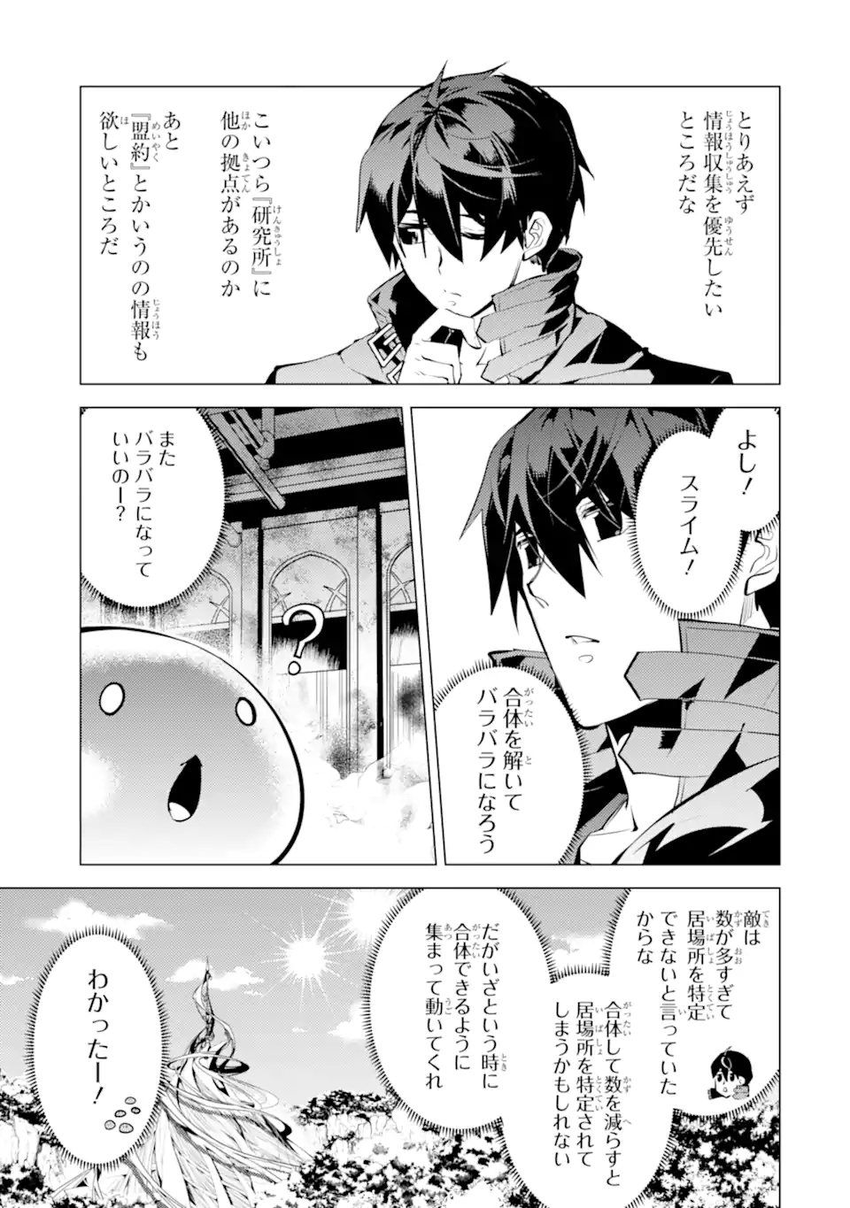 転生賢者の異世界ライフ～第二の職業を得て、世界最強になりました～ - raw - 第50.1話 - https://jpee.aabb.to/JPEE/65135/5pyoarbaxwc.jpg