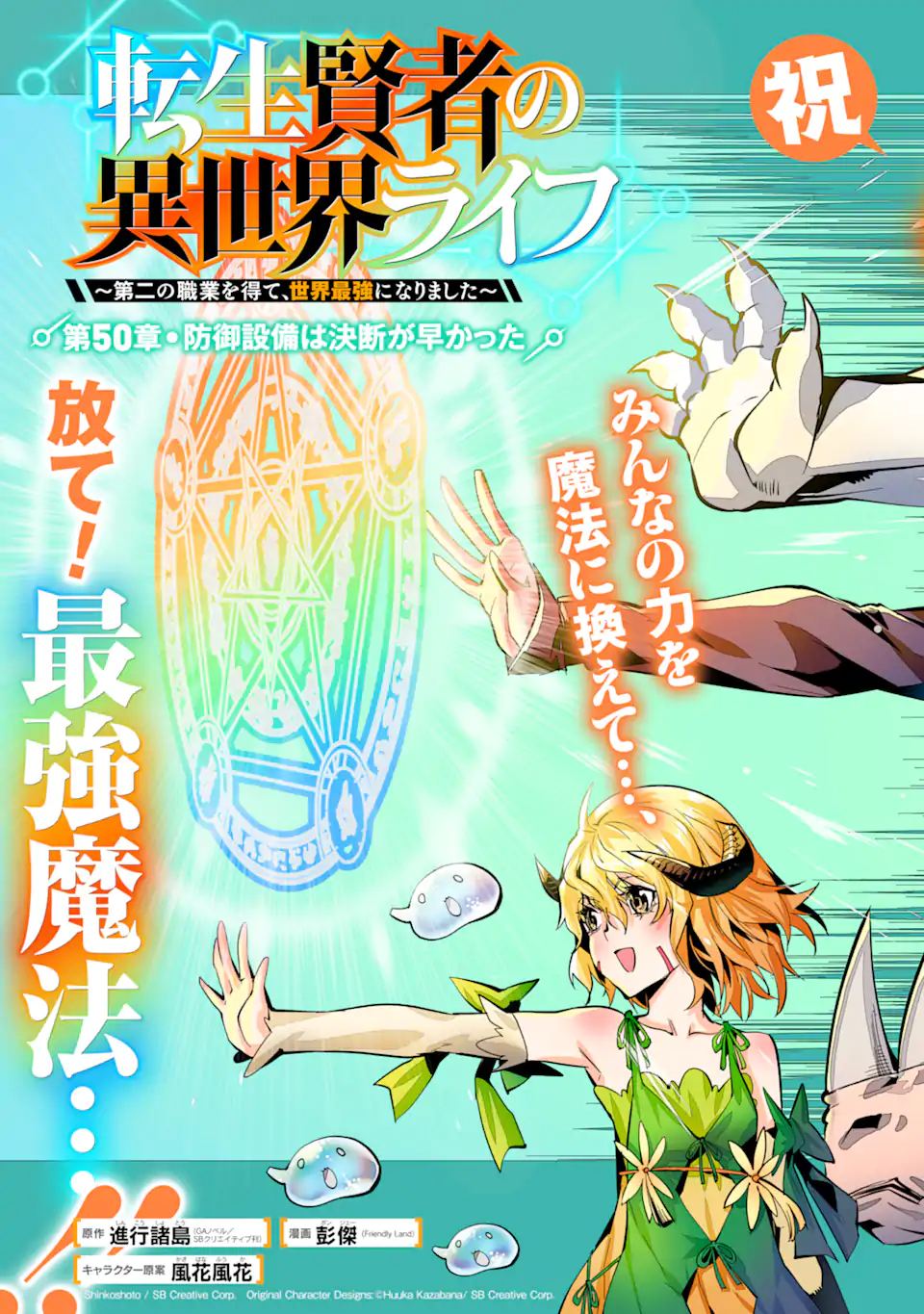 転生賢者の異世界ライフ～第二の職業を得て、世界最強になりました～ - raw - 第50.1話 - https://jpee.aabb.to/JPEE/65135/ci5up14v5xh.jpg