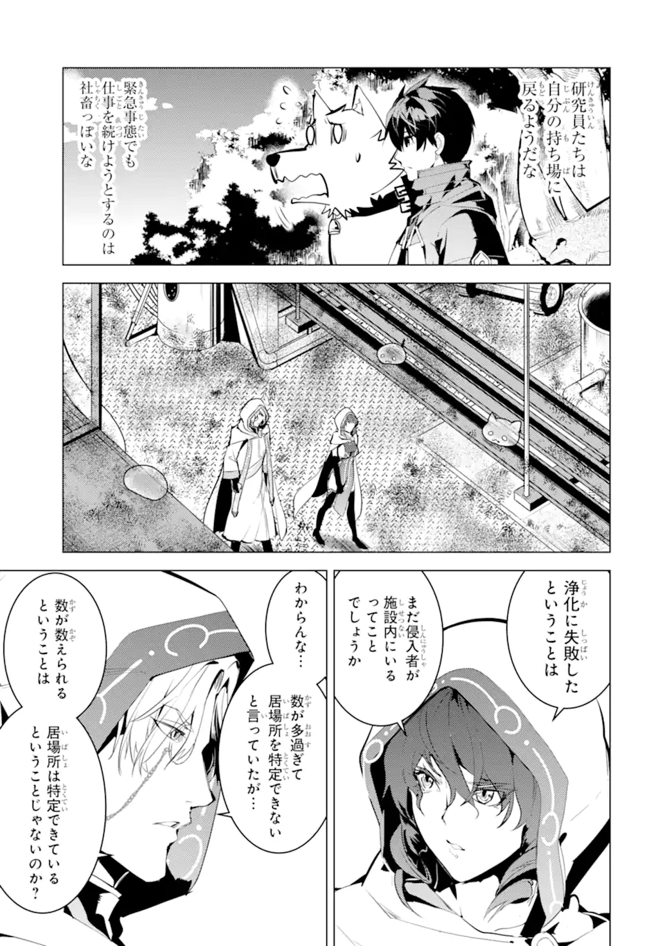 転生賢者の異世界ライフ～第二の職業を得て、世界最強になりました～ - raw - 第50.1話 - https://jpee.aabb.to/JPEE/65135/eabieiho3yl.jpg