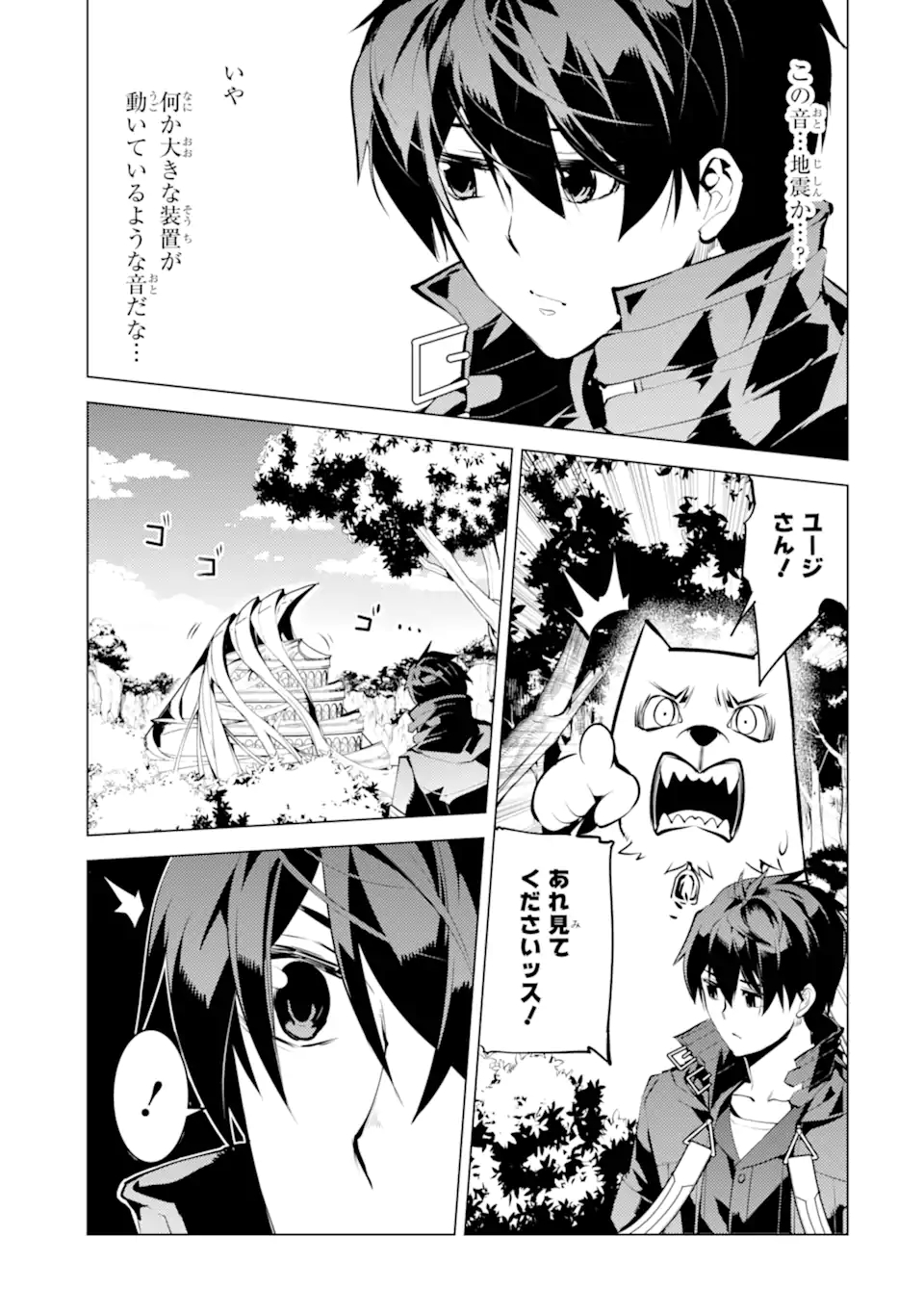 転生賢者の異世界ライフ～第二の職業を得て、世界最強になりました～ - raw - 第50.1話 - https://jpee.aabb.to/JPEE/65135/ig4wuosbrct.jpg