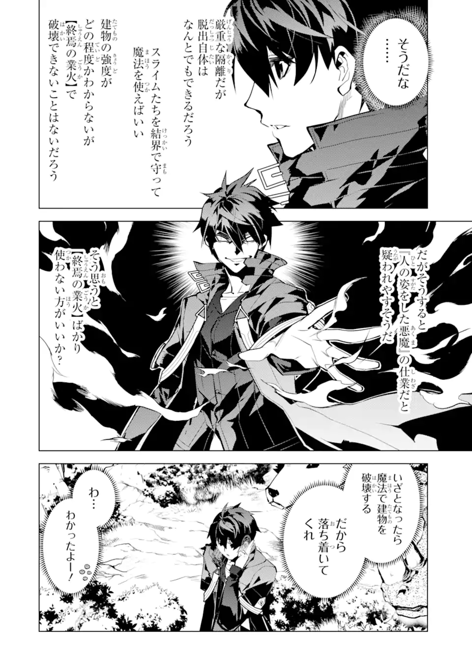 転生賢者の異世界ライフ～第二の職業を得て、世界最強になりました～ - raw - 第50.1話 - https://jpee.aabb.to/JPEE/65135/uhc315gljod.jpg