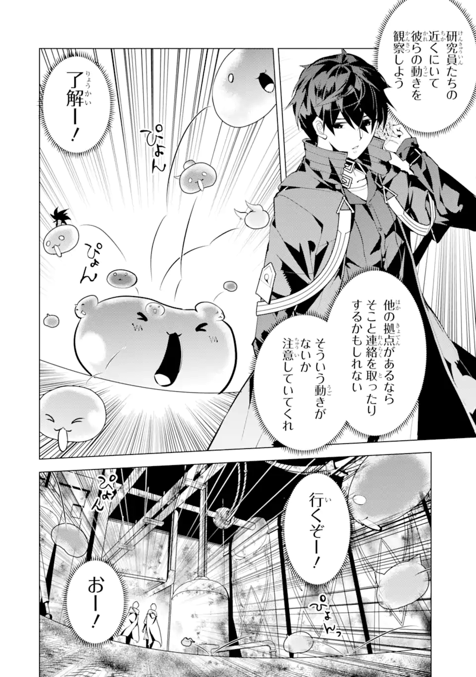 転生賢者の異世界ライフ～第二の職業を得て、世界最強になりました～ - raw - 第50.1話 - https://jpee.aabb.to/JPEE/65135/v512ptaaeim.jpg