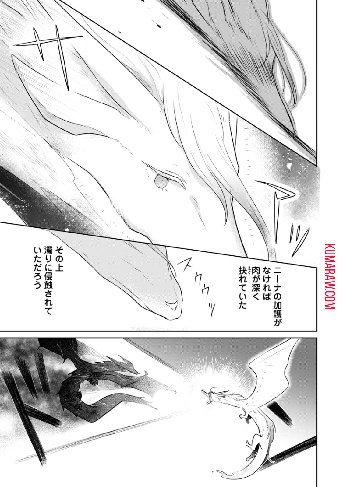 聖女じゃないと追放されたので、もふもふ従者(聖獣)とおにぎりを握る - raw - 第29.3話 - https://jpee.aabb.to/JPEE/65138/1ejysoe3qo3.jpg