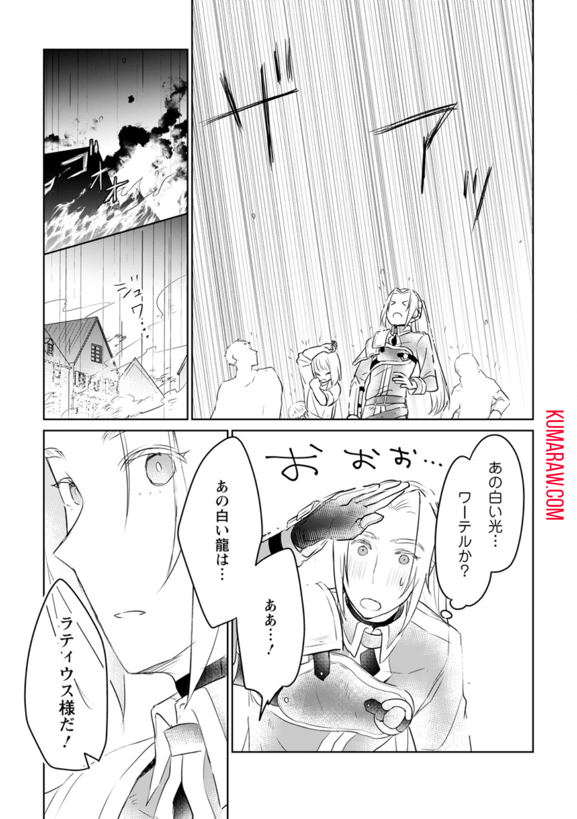聖女じゃないと追放されたので、もふもふ従者(聖獣)とおにぎりを握る - raw - 第29.3話 - https://jpee.aabb.to/JPEE/65138/2x53lkp3sro.jpg