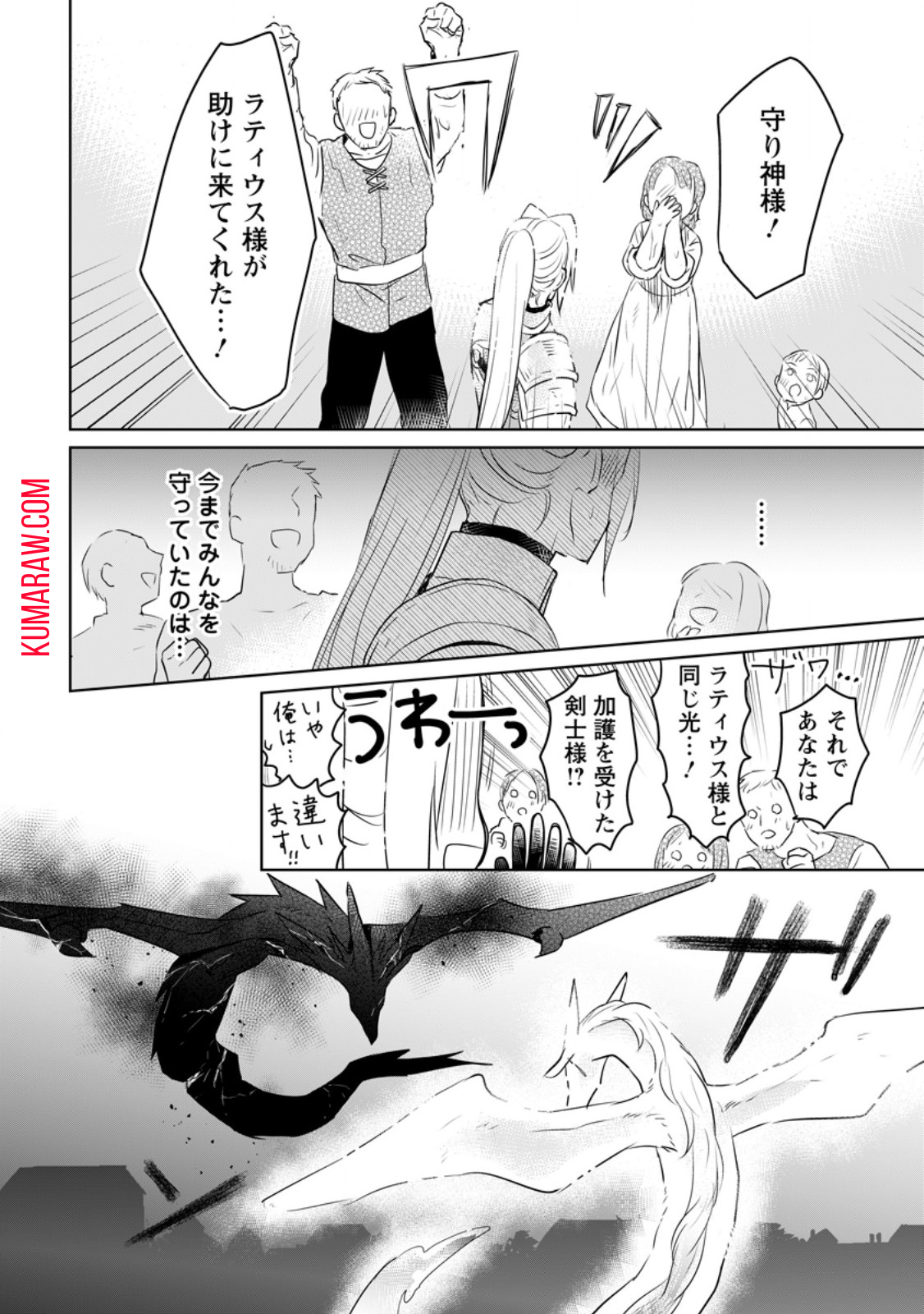 聖女じゃないと追放されたので、もふもふ従者(聖獣)とおにぎりを握る - raw - 第29.3話 - https://jpee.aabb.to/JPEE/65138/5iyiml0dafy.jpg