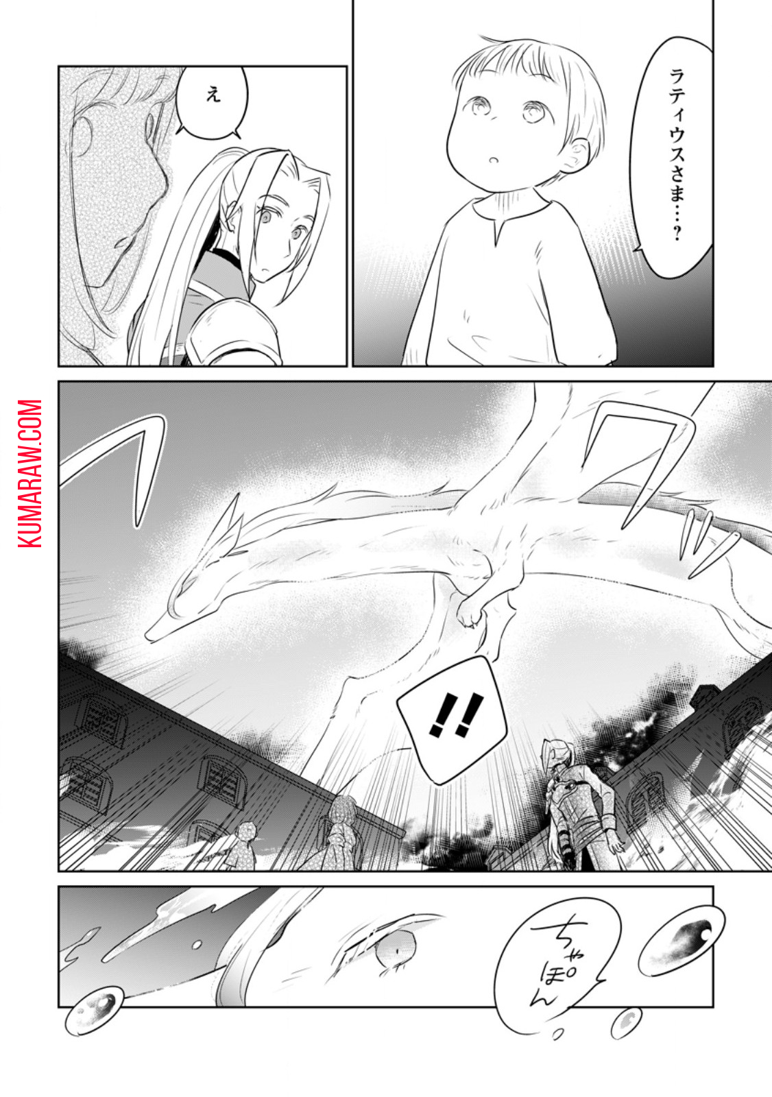 聖女じゃないと追放されたので、もふもふ従者(聖獣)とおにぎりを握る - raw - 第29.3話 - https://jpee.aabb.to/JPEE/65138/d0xythzfu2l.jpg