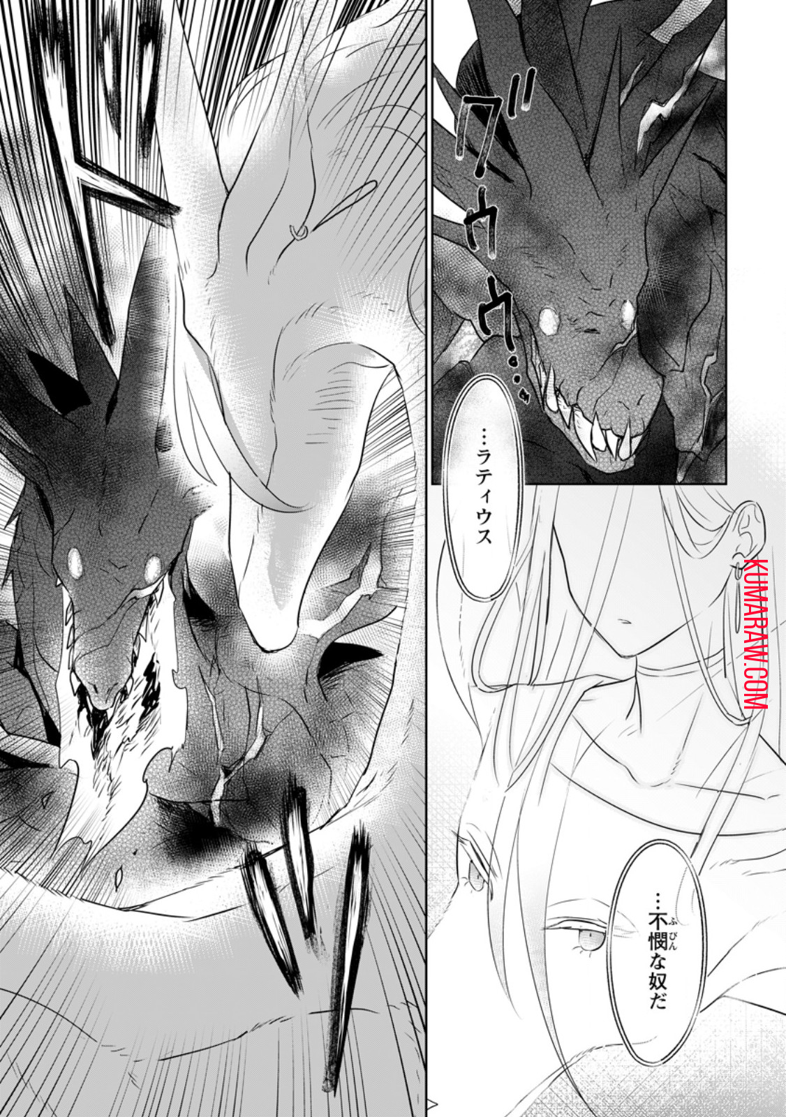 聖女じゃないと追放されたので、もふもふ従者(聖獣)とおにぎりを握る - raw - 第29.3話 - https://jpee.aabb.to/JPEE/65138/fcmttmganpa.jpg