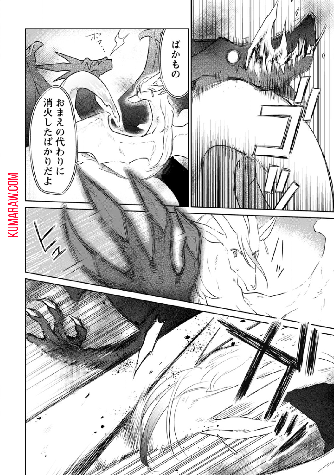 聖女じゃないと追放されたので、もふもふ従者(聖獣)とおにぎりを握る - raw - 第29.3話 - https://jpee.aabb.to/JPEE/65138/seg4koiybgs.jpg