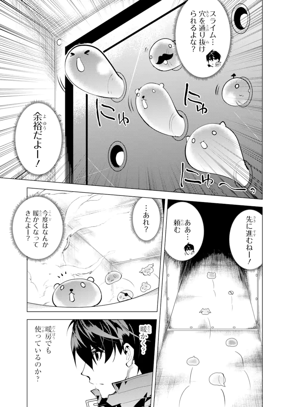 転生賢者の異世界ライフ～第二の職業を得て、世界最強になりました～ - raw - 第48.2話 - https://jpee.aabb.to/JPEE/65146/0a1tmq3gk3n.jpg