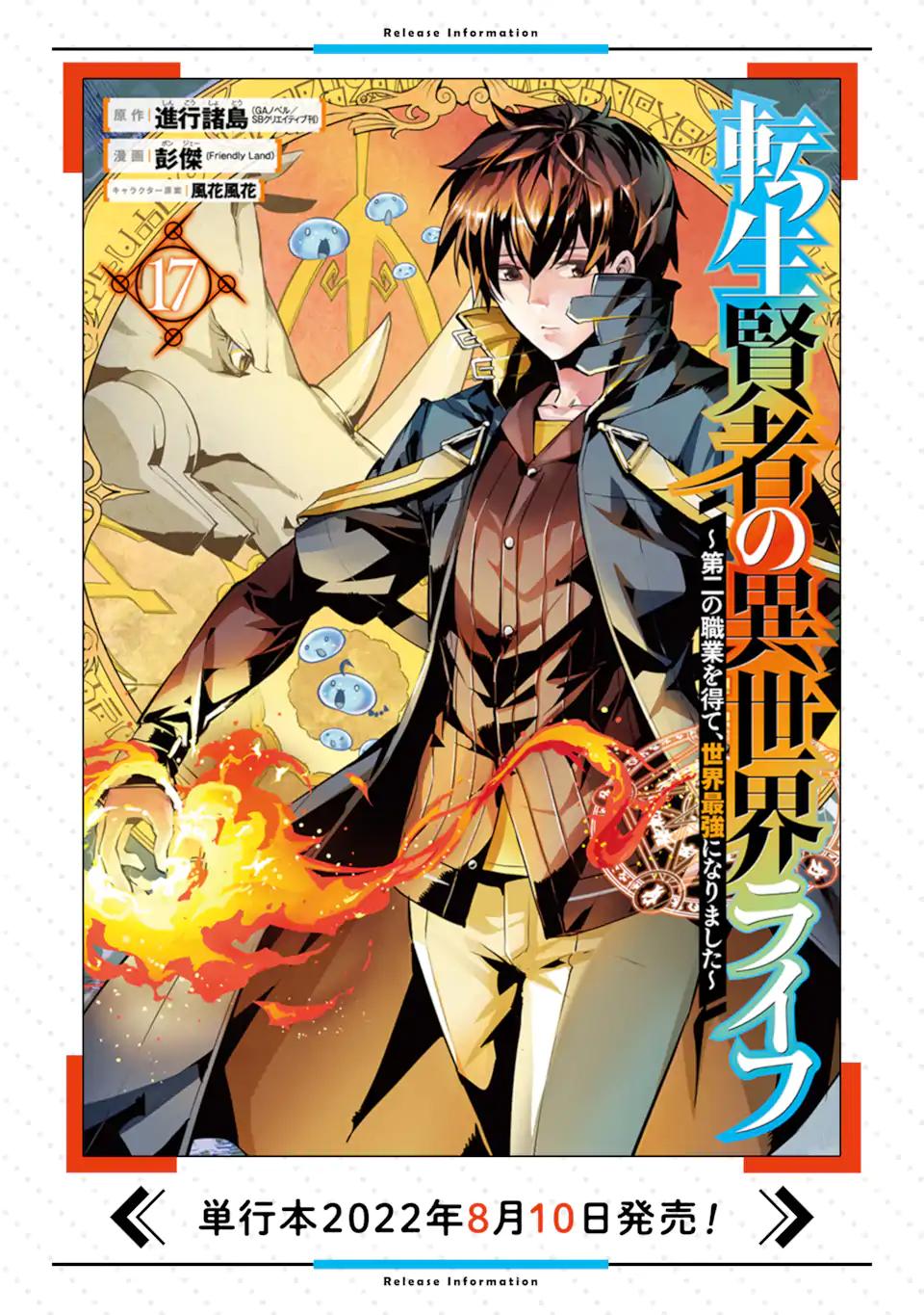 転生賢者の異世界ライフ～第二の職業を得て、世界最強になりました～ - raw - 第48.2話 - https://jpee.aabb.to/JPEE/65146/bvwniuhapgn.jpg