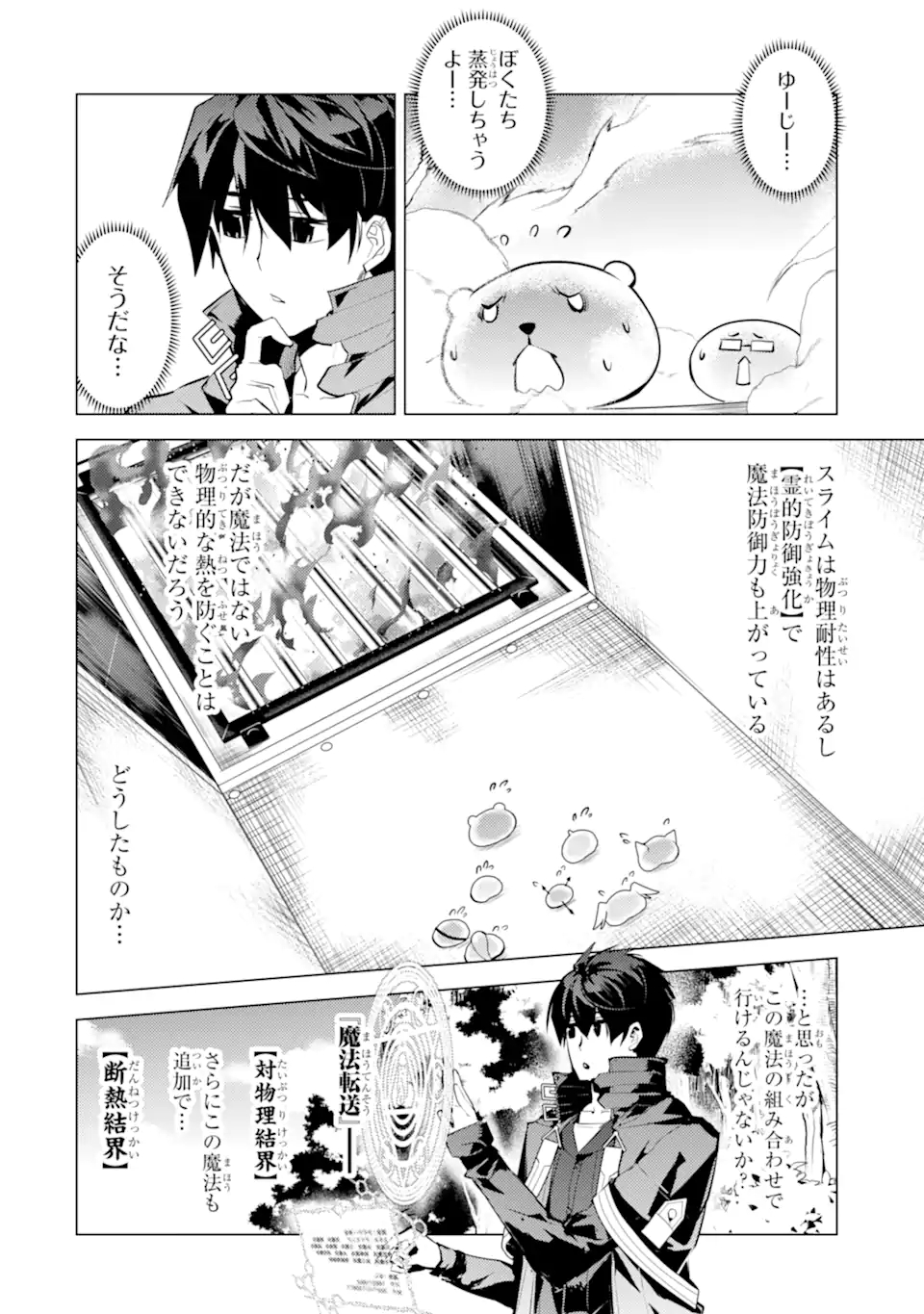 転生賢者の異世界ライフ～第二の職業を得て、世界最強になりました～ - raw - 第48.2話 - https://jpee.aabb.to/JPEE/65146/h3iu4xfc5ac.jpg