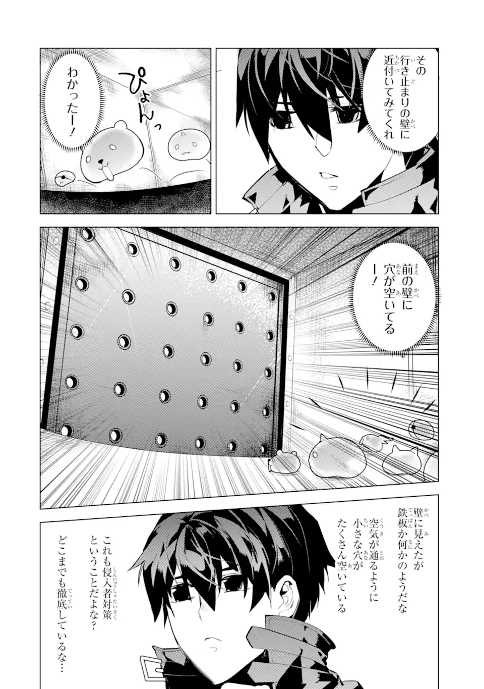 転生賢者の異世界ライフ～第二の職業を得て、世界最強になりました～ - raw - 第48.2話 - https://jpee.aabb.to/JPEE/65146/midneljcrj1.jpg