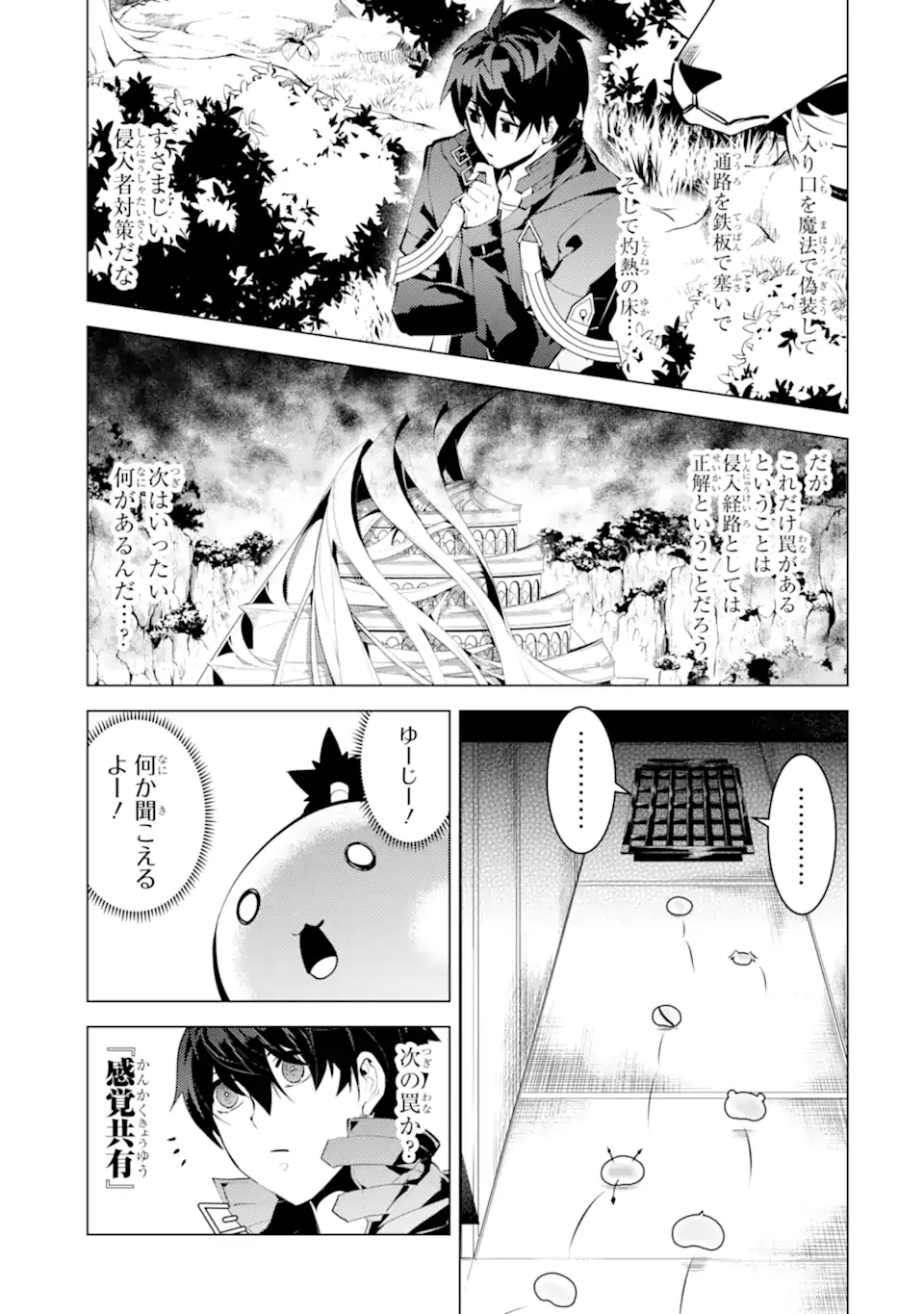 転生賢者の異世界ライフ～第二の職業を得て、世界最強になりました～ - raw - 第48.2話 - https://jpee.aabb.to/JPEE/65146/piyi204jyib.jpg