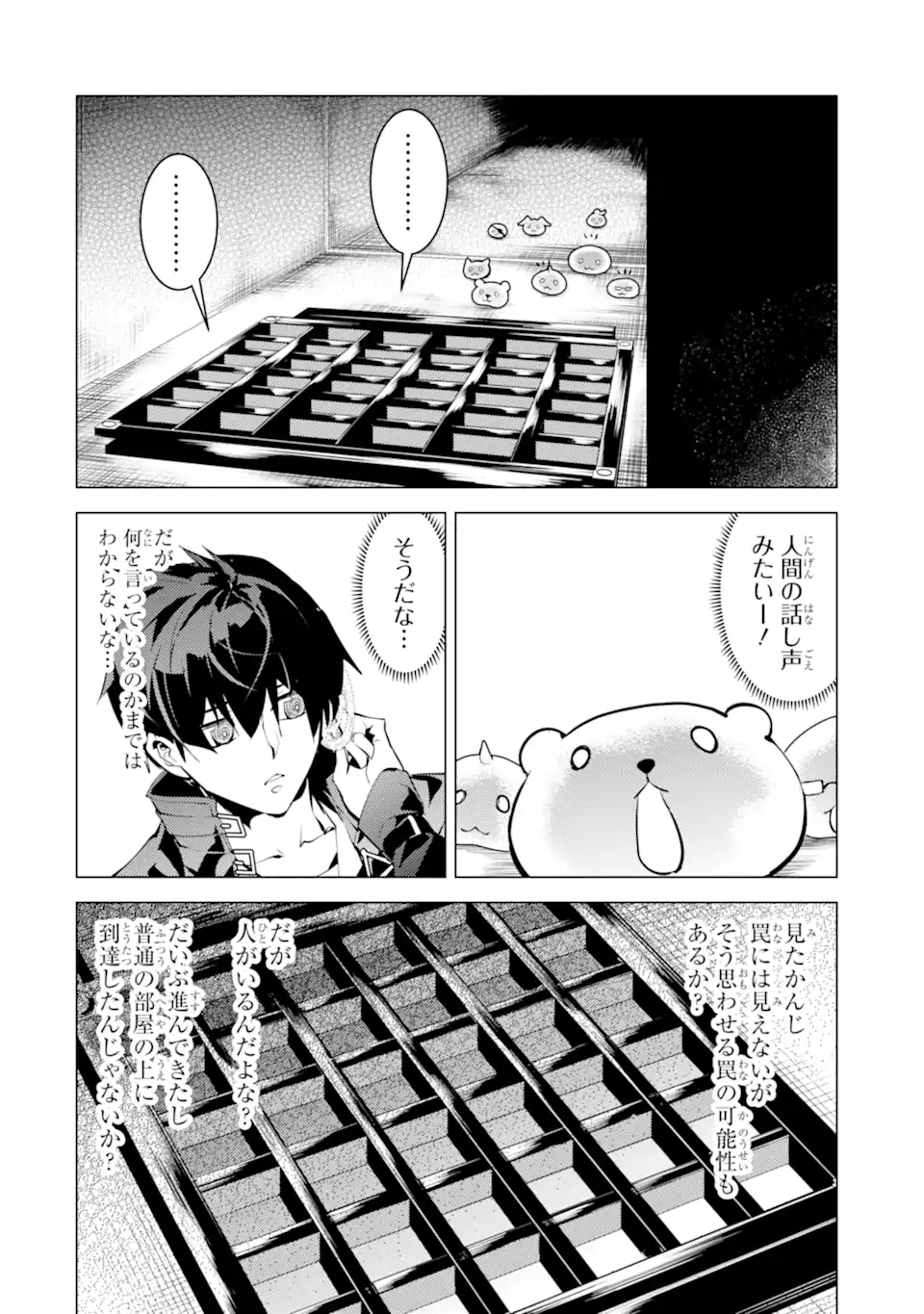 転生賢者の異世界ライフ～第二の職業を得て、世界最強になりました～ - raw - 第48.2話 - https://jpee.aabb.to/JPEE/65146/vasj5czyiqx.jpg