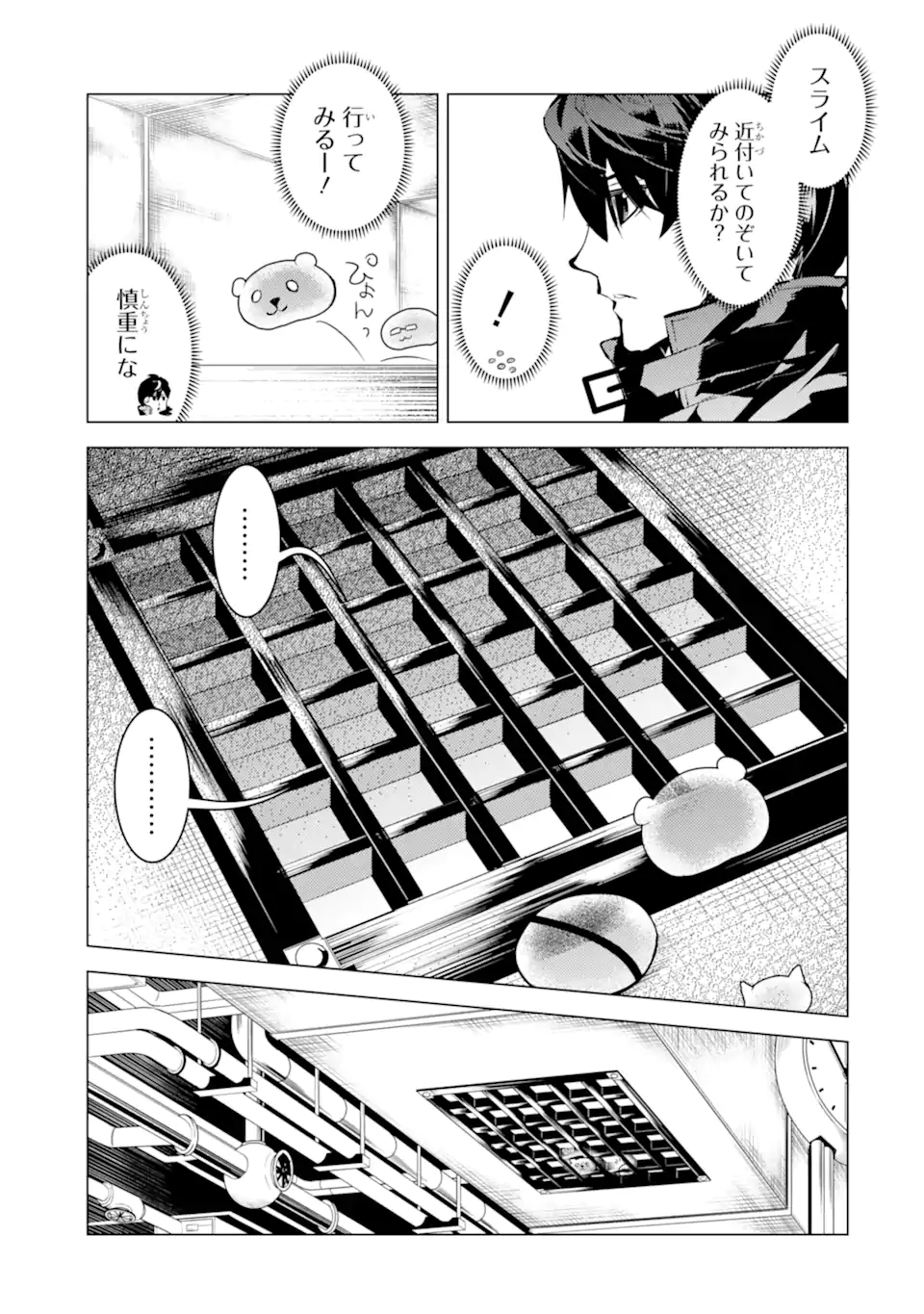 転生賢者の異世界ライフ～第二の職業を得て、世界最強になりました～ - raw - 第48.2話 - https://jpee.aabb.to/JPEE/65146/vkp0ntu2px1.jpg