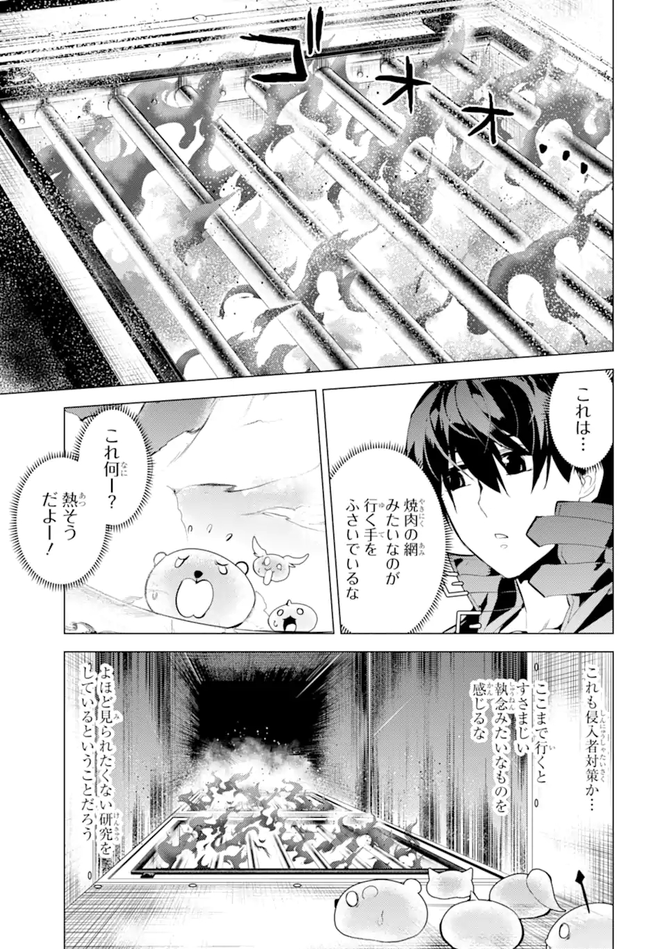 転生賢者の異世界ライフ～第二の職業を得て、世界最強になりました～ - raw - 第48.2話 - https://jpee.aabb.to/JPEE/65146/zus1fb5rftl.jpg