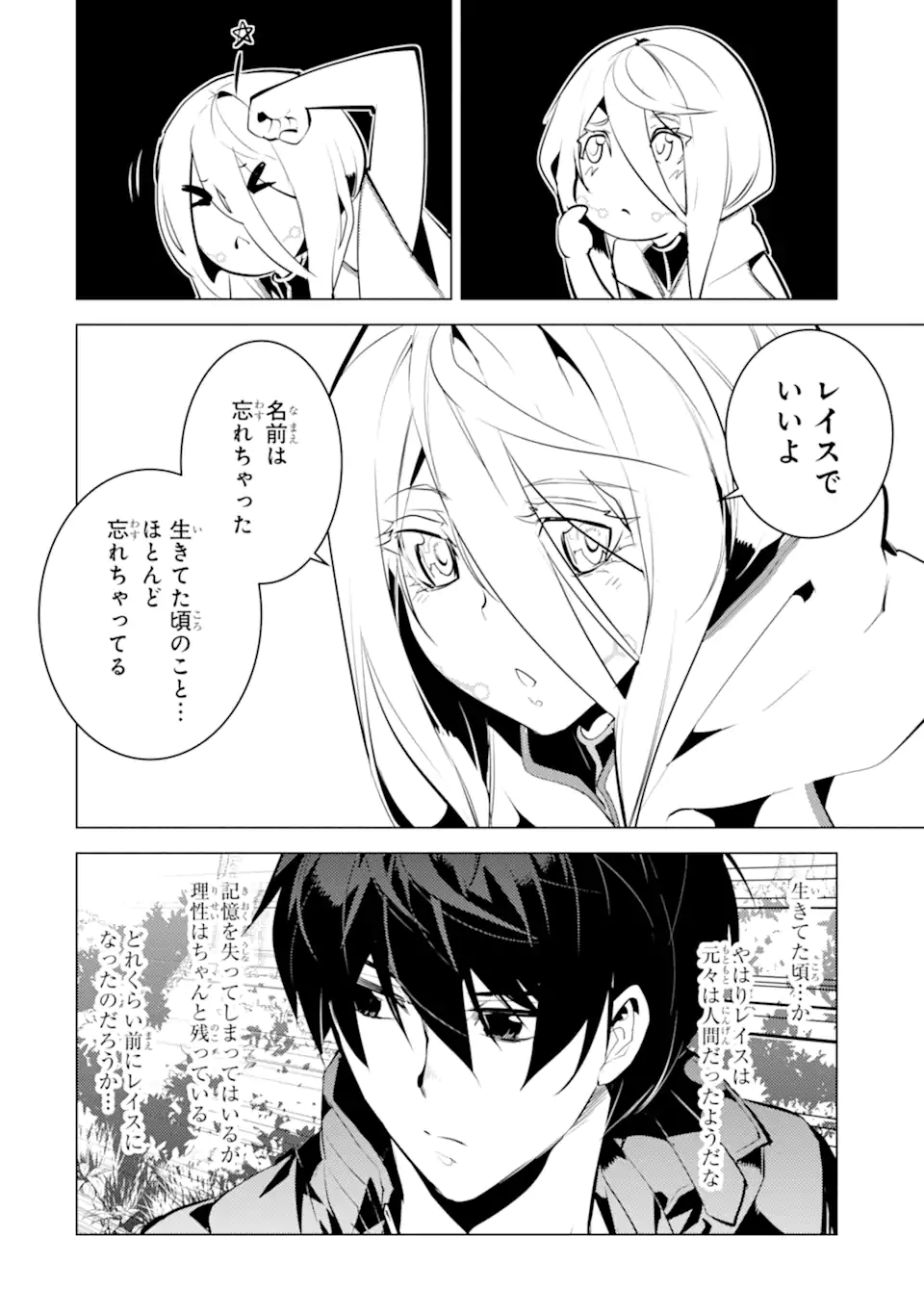 転生賢者の異世界ライフ～第二の職業を得て、世界最強になりました～ - raw - 第47.3話 - https://jpee.aabb.to/JPEE/65154/1r4qwcps5zl.jpg