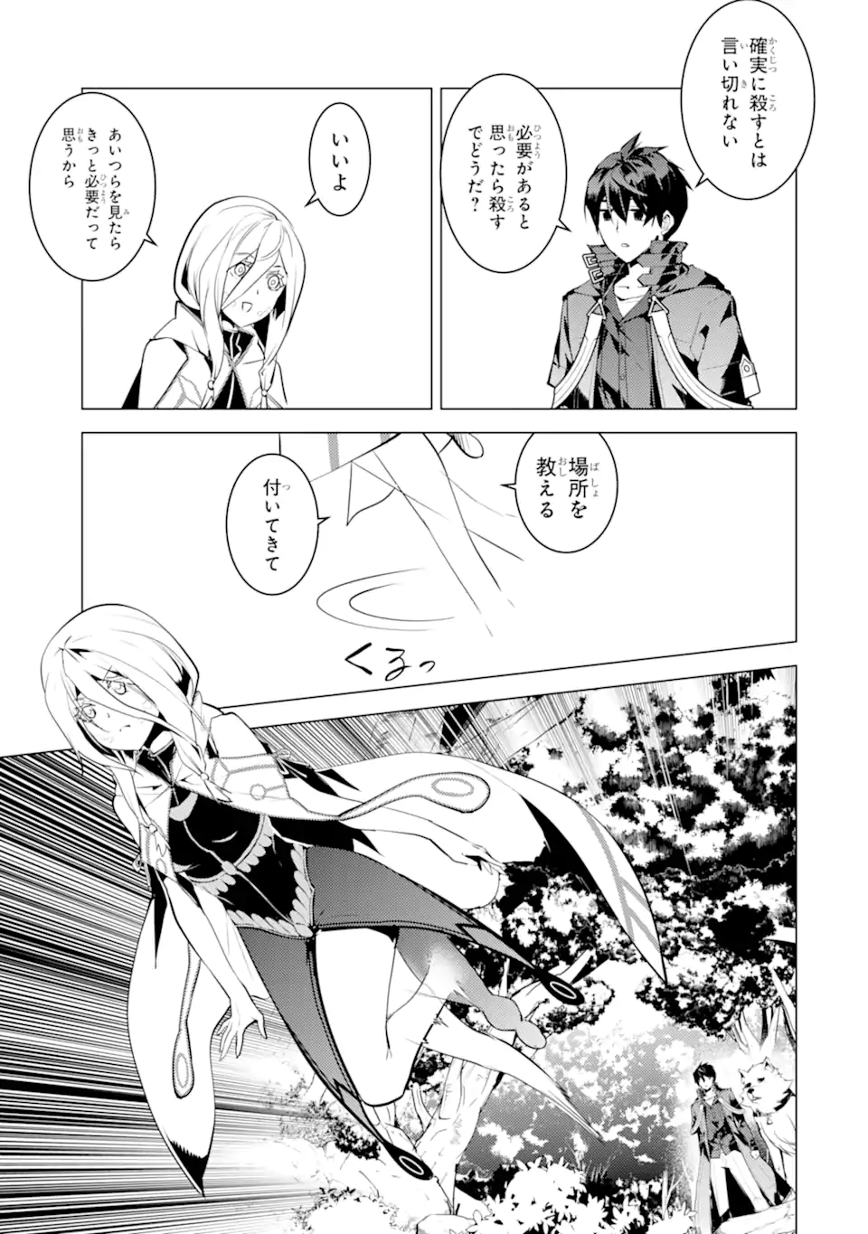 転生賢者の異世界ライフ～第二の職業を得て、世界最強になりました～ - raw - 第47.3話 - https://jpee.aabb.to/JPEE/65154/25jdg2dmr14.jpg