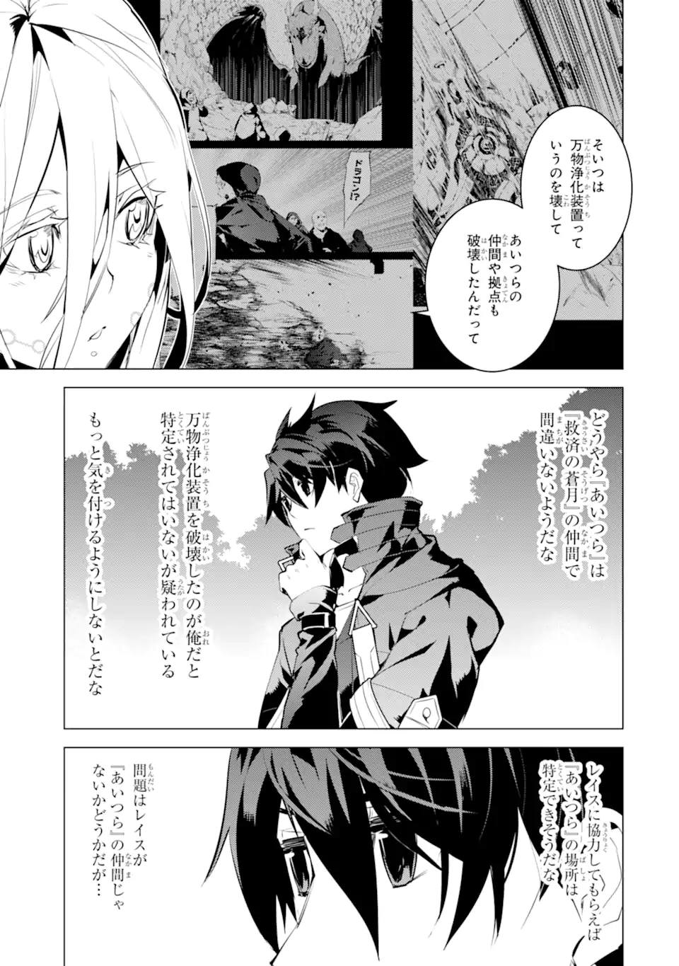 転生賢者の異世界ライフ～第二の職業を得て、世界最強になりました～ - raw - 第47.3話 - https://jpee.aabb.to/JPEE/65154/42kr5yg2qic.jpg