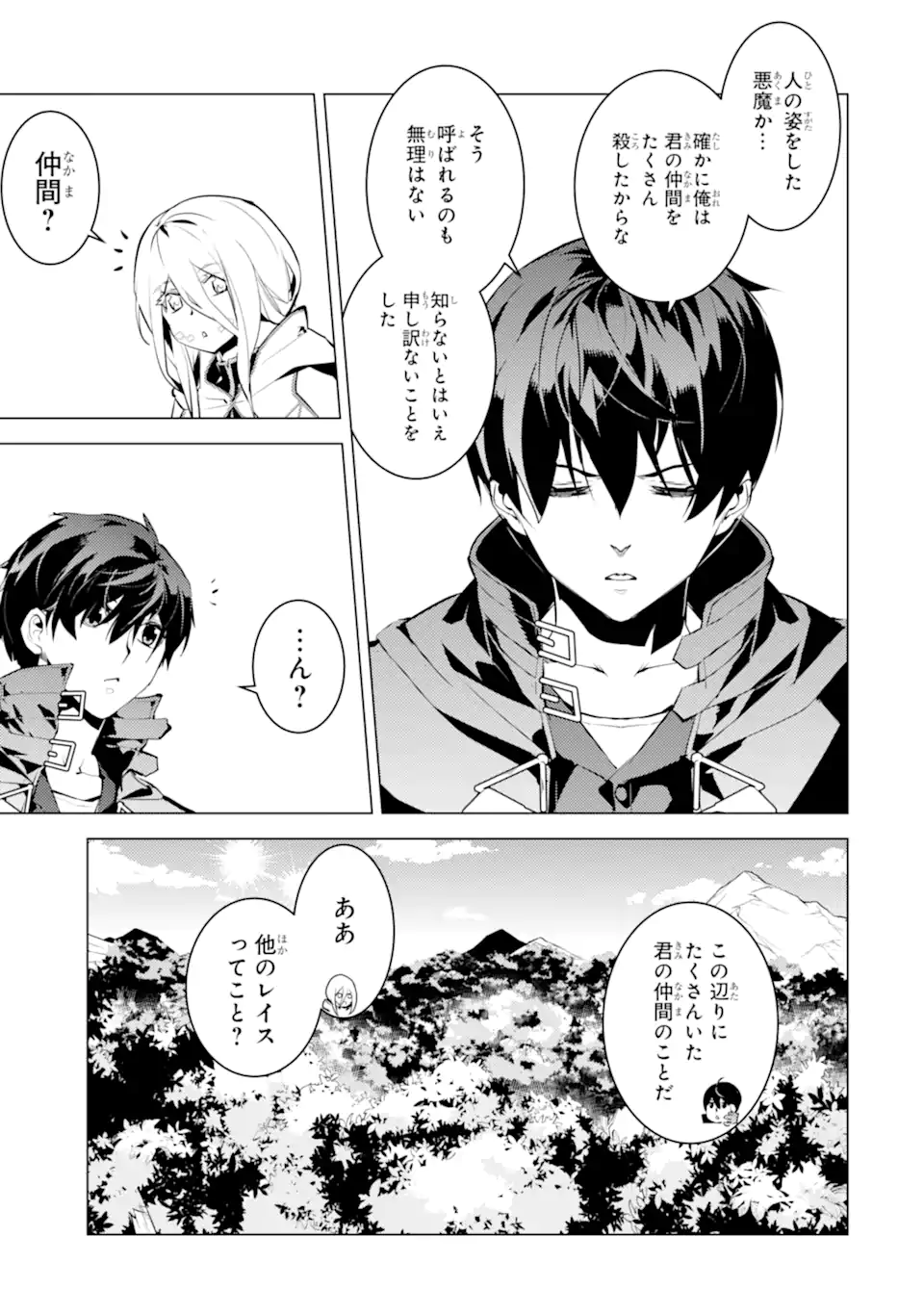 転生賢者の異世界ライフ～第二の職業を得て、世界最強になりました～ - raw - 第47.3話 - https://jpee.aabb.to/JPEE/65154/5axzhvrmgao.jpg