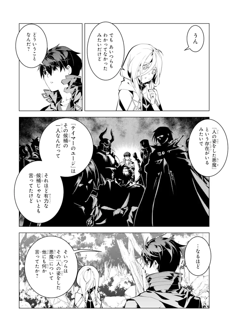 転生賢者の異世界ライフ～第二の職業を得て、世界最強になりました～ - raw - 第47.3話 - https://jpee.aabb.to/JPEE/65154/aogangwvvhi.jpg