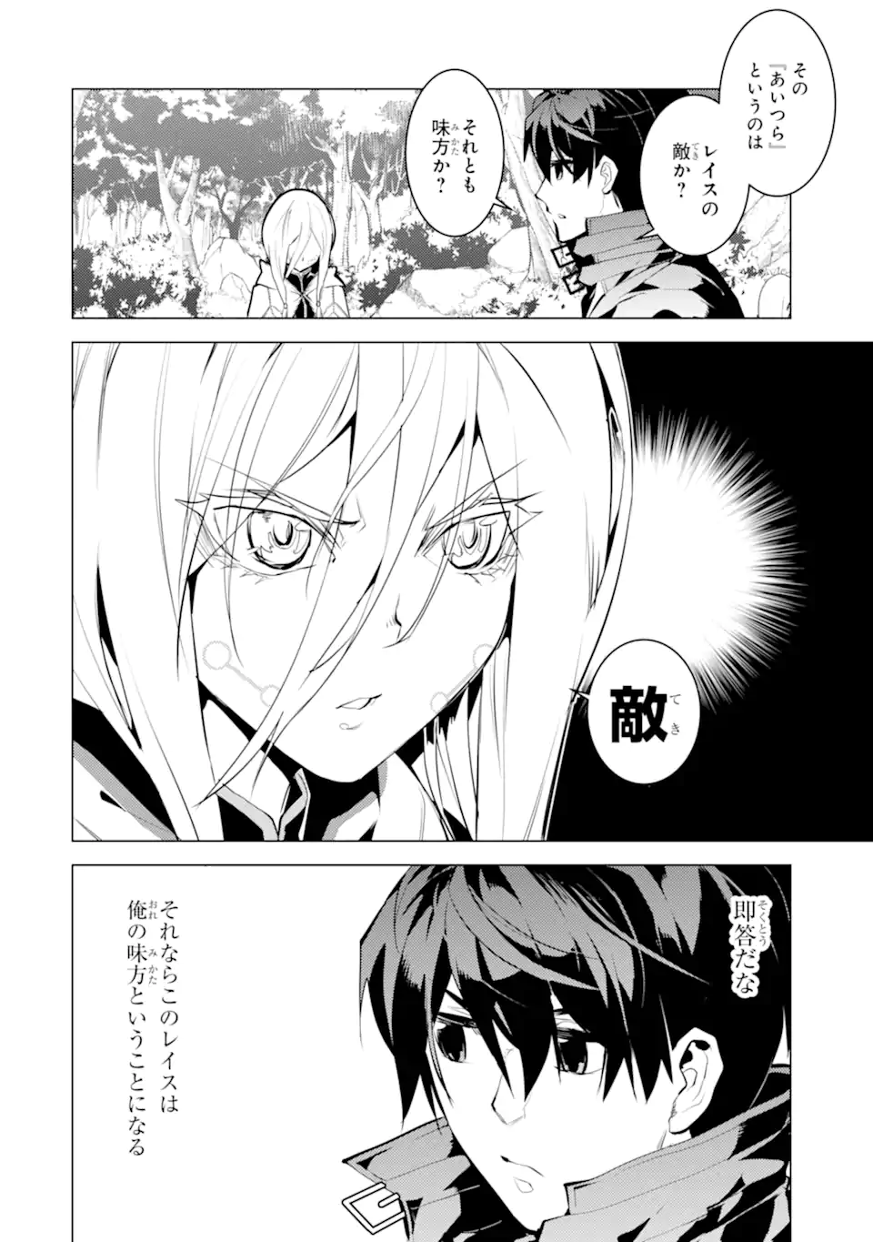 転生賢者の異世界ライフ～第二の職業を得て、世界最強になりました～ - raw - 第47.3話 - https://jpee.aabb.to/JPEE/65154/ccjhr0vv0e1.jpg