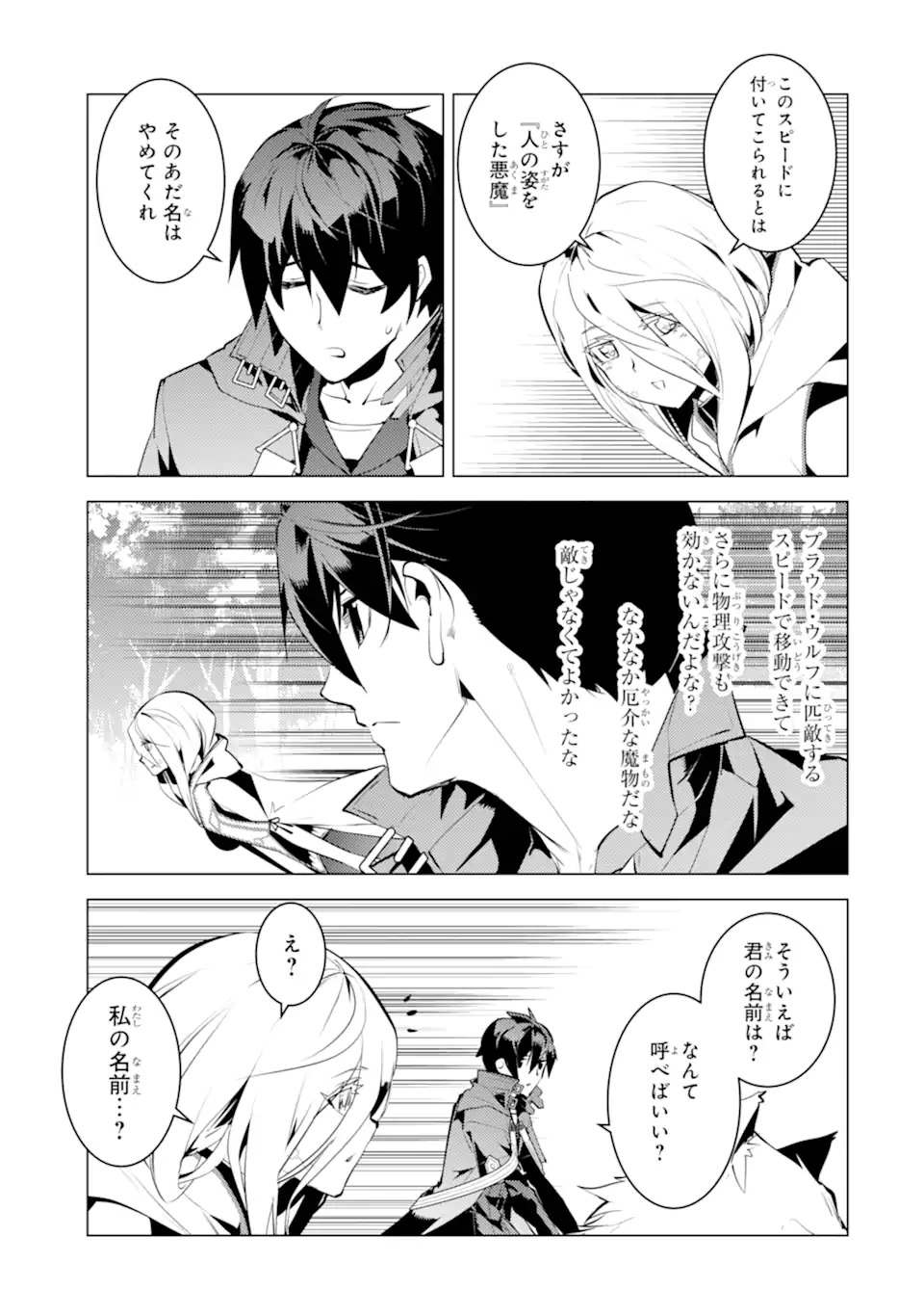 転生賢者の異世界ライフ～第二の職業を得て、世界最強になりました～ - raw - 第47.3話 - https://jpee.aabb.to/JPEE/65154/eq3p0gd2h25.jpg