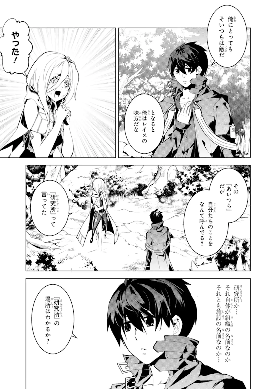 転生賢者の異世界ライフ～第二の職業を得て、世界最強になりました～ - raw - 第47.3話 - https://jpee.aabb.to/JPEE/65154/feghhnqmis5.jpg