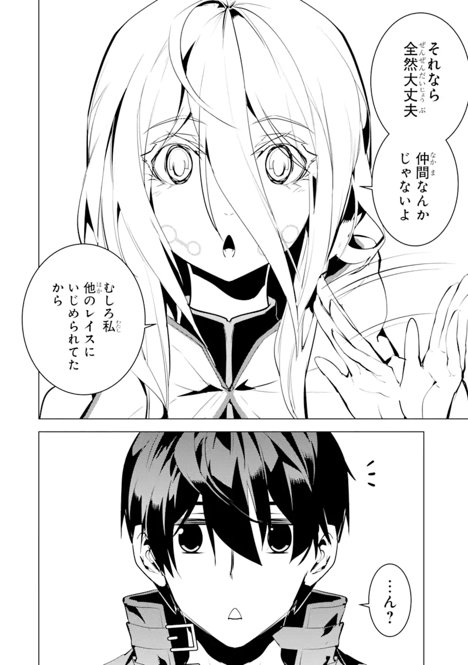 転生賢者の異世界ライフ～第二の職業を得て、世界最強になりました～ - raw - 第47.3話 - https://jpee.aabb.to/JPEE/65154/on3mob0nd4m.jpg