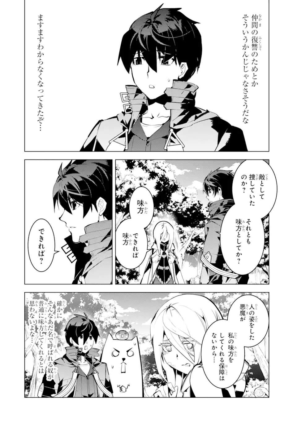 転生賢者の異世界ライフ～第二の職業を得て、世界最強になりました～ - raw - 第47.3話 - https://jpee.aabb.to/JPEE/65154/rihbx15ol5j.jpg