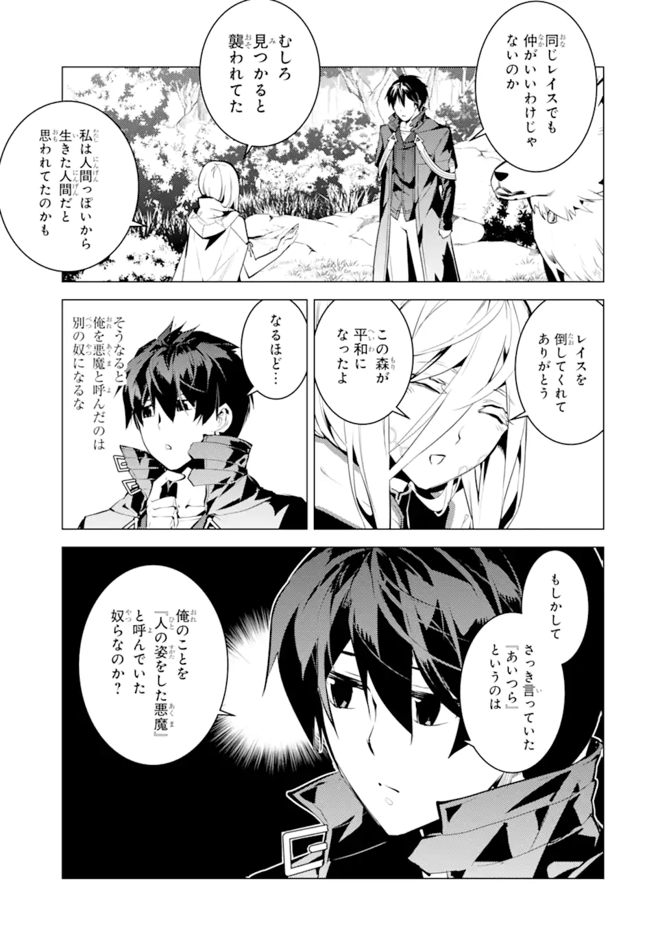 転生賢者の異世界ライフ～第二の職業を得て、世界最強になりました～ - raw - 第47.3話 - https://jpee.aabb.to/JPEE/65154/s4etsh5rh0n.jpg