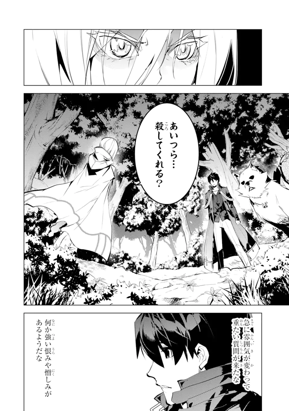 転生賢者の異世界ライフ～第二の職業を得て、世界最強になりました～ - raw - 第47.3話 - https://jpee.aabb.to/JPEE/65154/sjglk5bm0mq.jpg