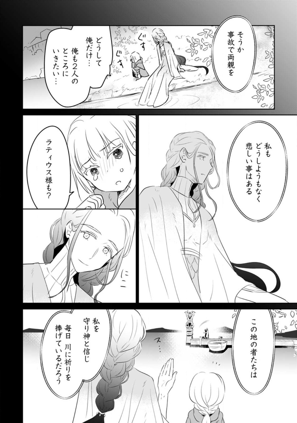 聖女じゃないと追放されたので、もふもふ従者(聖獣)とおにぎりを握る - raw - 第27.1話 - https://jpee.aabb.to/JPEE/65155/acdzbtdyr2s.jpg