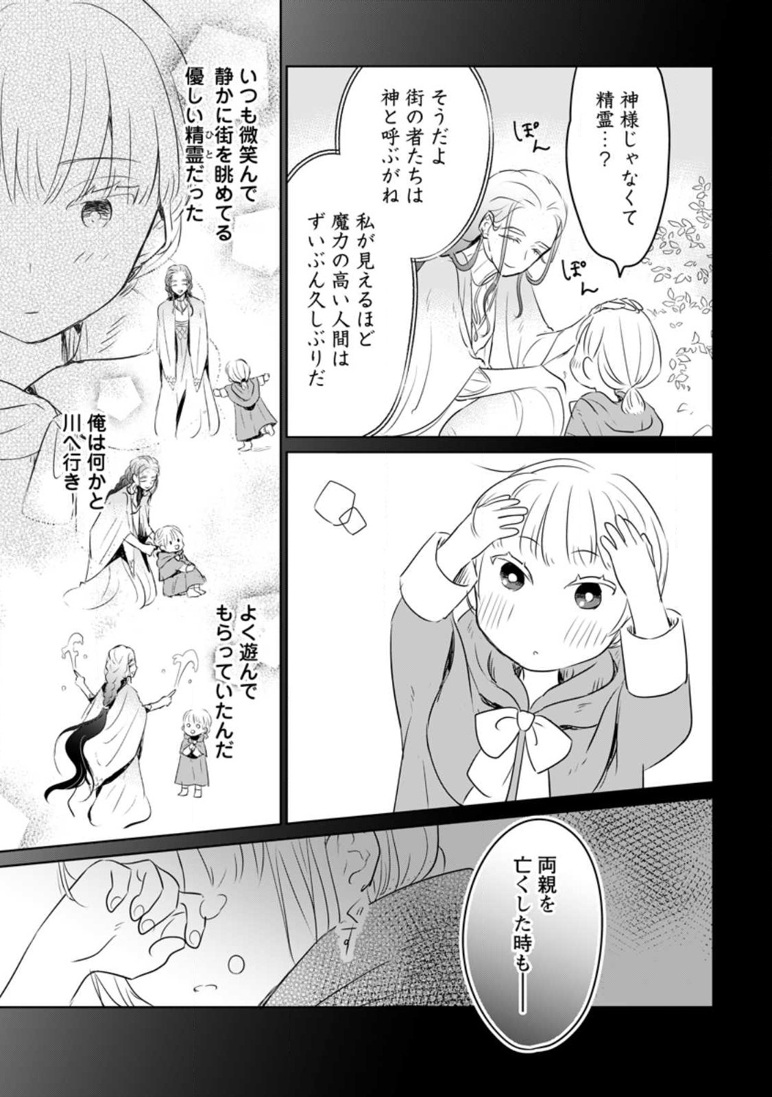 聖女じゃないと追放されたので、もふもふ従者(聖獣)とおにぎりを握る - raw - 第27.1話 - https://jpee.aabb.to/JPEE/65155/ci3gpunatgy.jpg