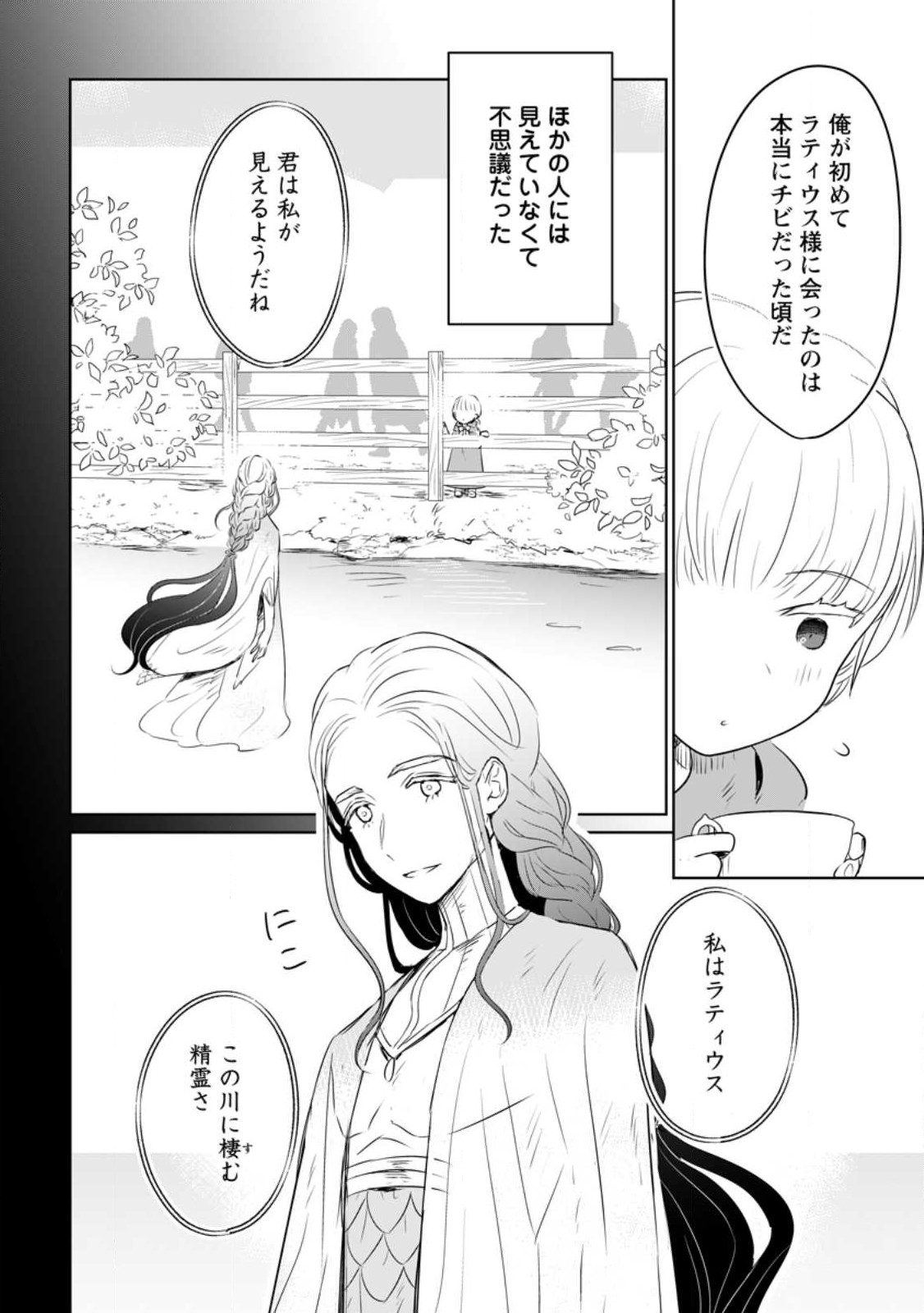 聖女じゃないと追放されたので、もふもふ従者(聖獣)とおにぎりを握る - raw - 第27.1話 - https://jpee.aabb.to/JPEE/65155/dndlw54igdr.jpg