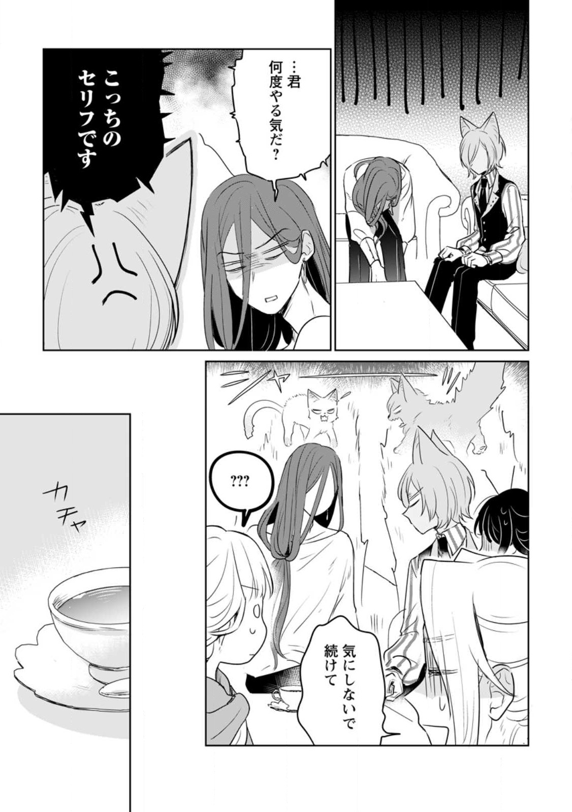 聖女じゃないと追放されたので、もふもふ従者(聖獣)とおにぎりを握る - raw - 第27.1話 - https://jpee.aabb.to/JPEE/65155/f1ctgo32aeu.jpg