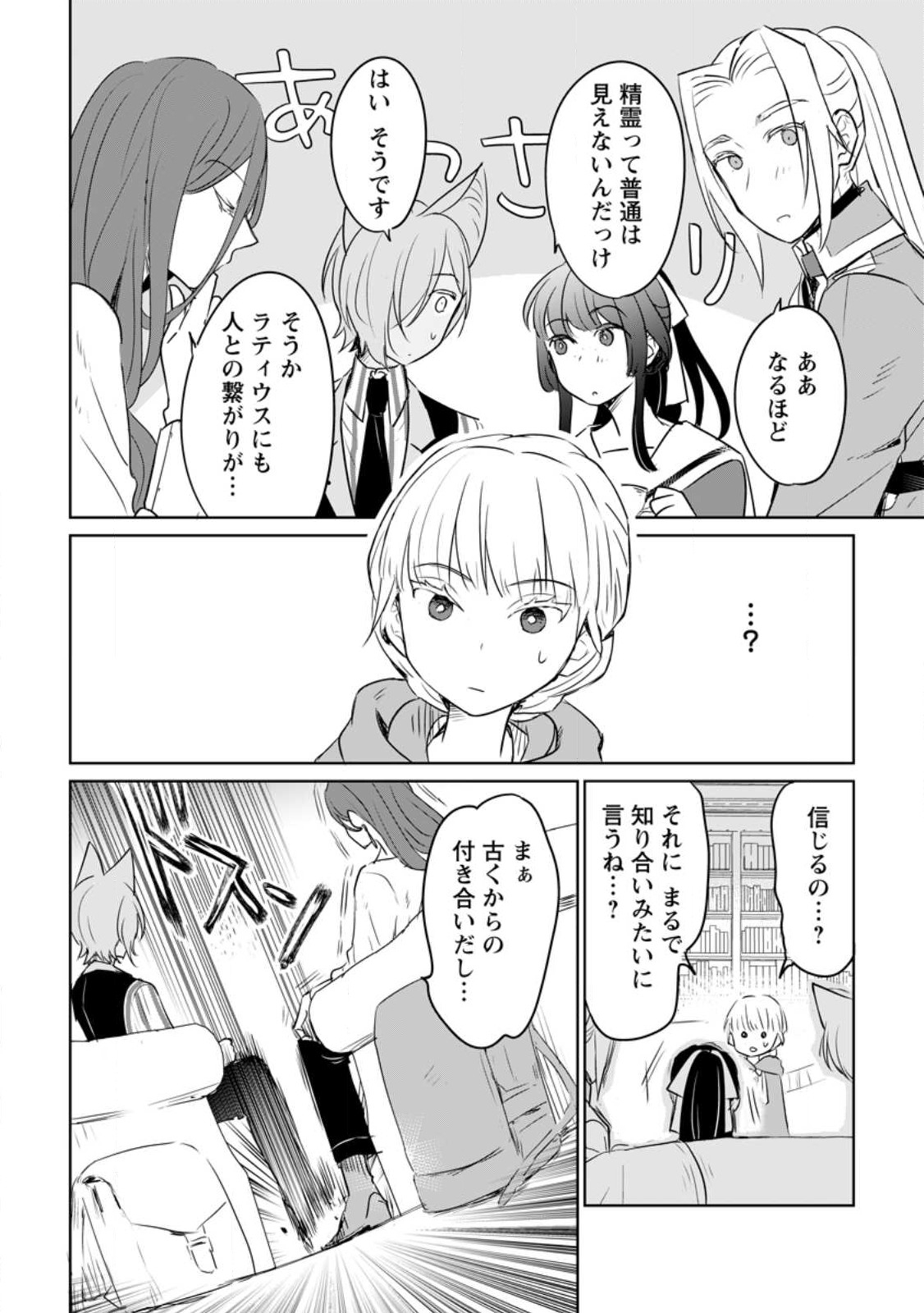 聖女じゃないと追放されたので、もふもふ従者(聖獣)とおにぎりを握る - raw - 第27.1話 - https://jpee.aabb.to/JPEE/65155/fuhdebf4rc2.jpg